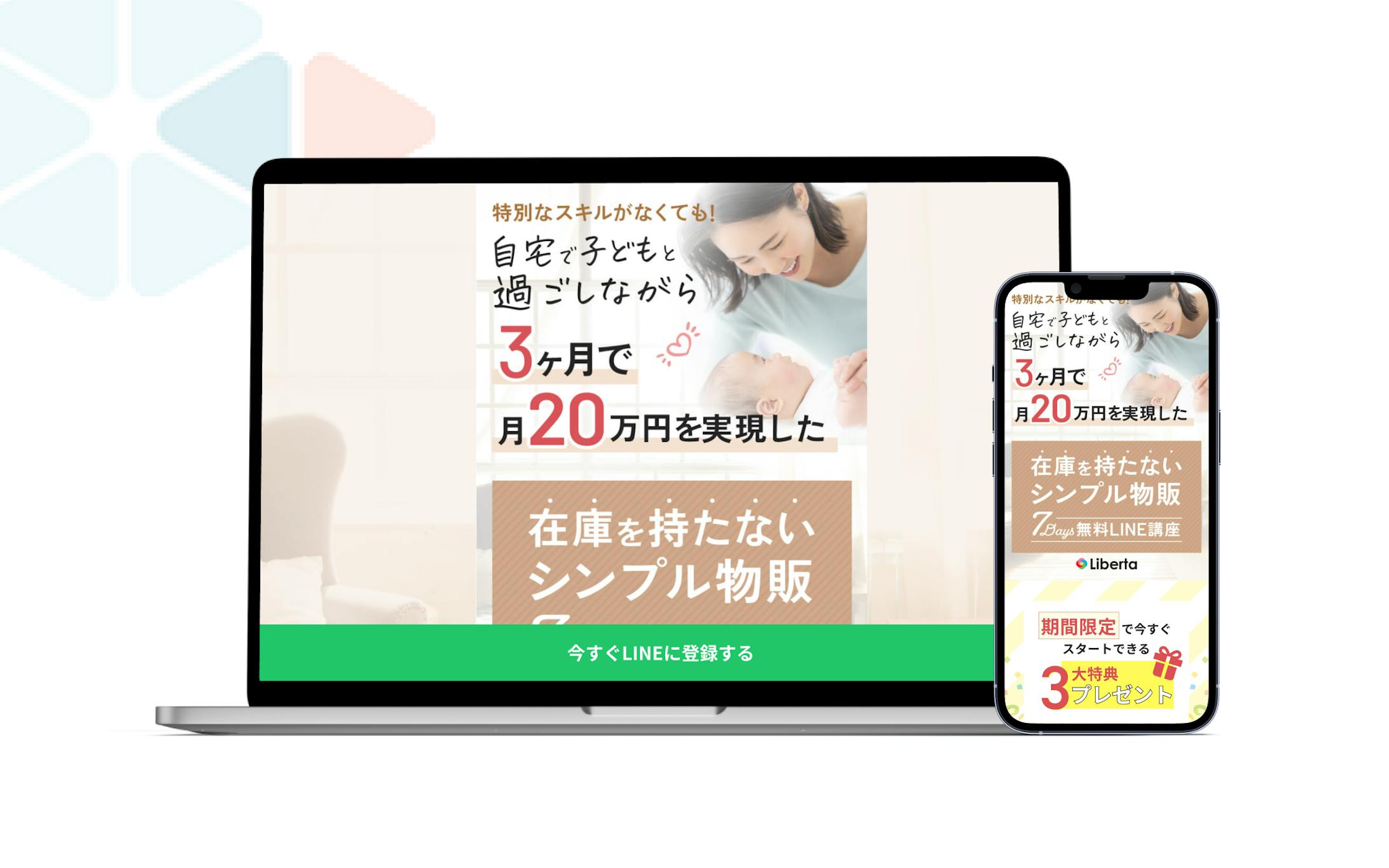 リベルタジャパンさま オプトインLP制作-1