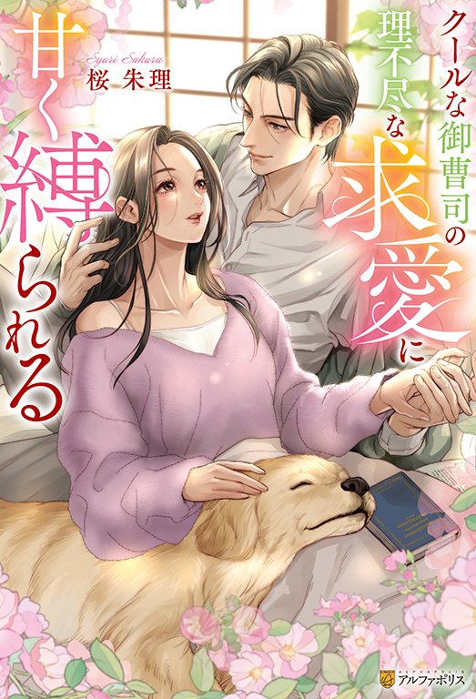 TL小説表紙イラスト-1