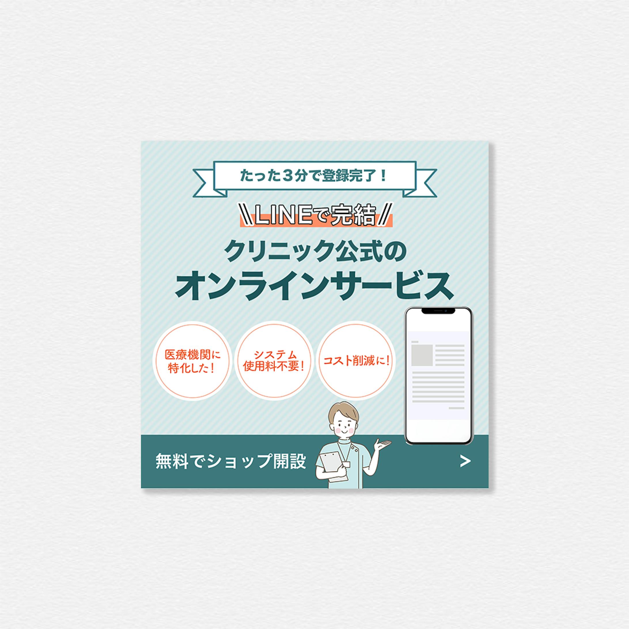 医療クリニックオンラインサービス-1