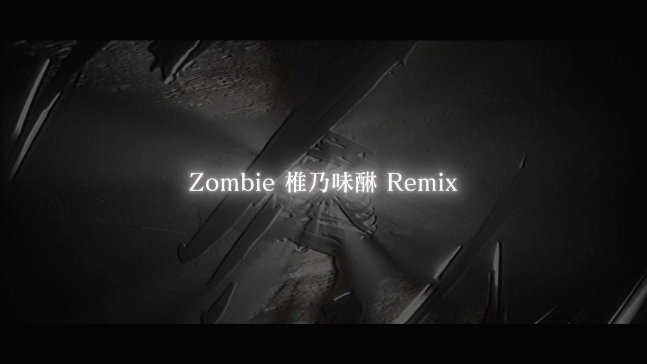 Zombie feat. 小林私 (椎乃味醂Remix) - Goat