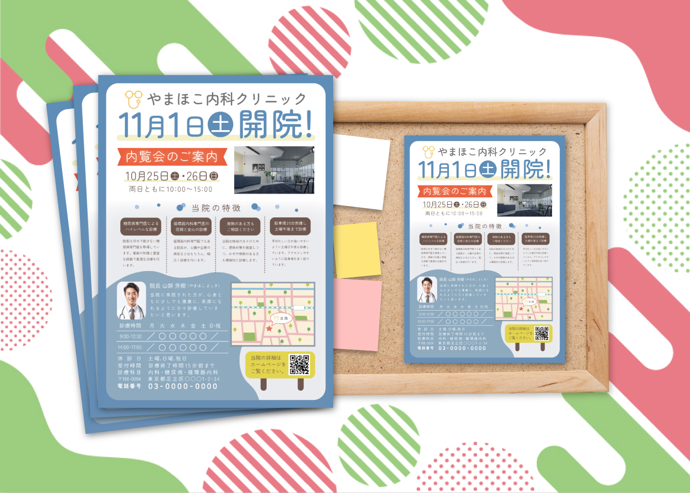 制作実績〈医療・サービス系〉 近隣住民に安心感を伝える「クリニック開院チラシ」-1