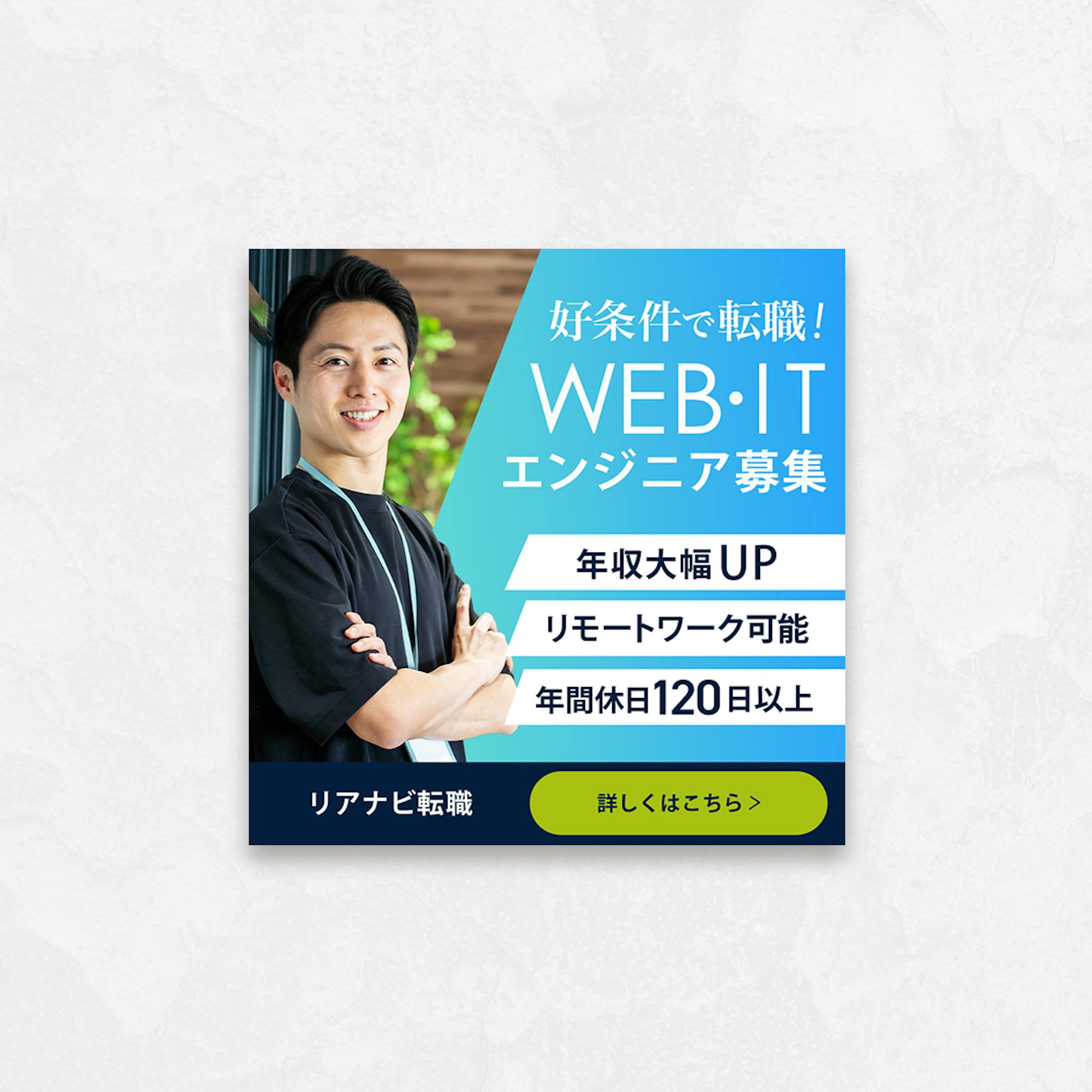 エンジニア転職の広告-1