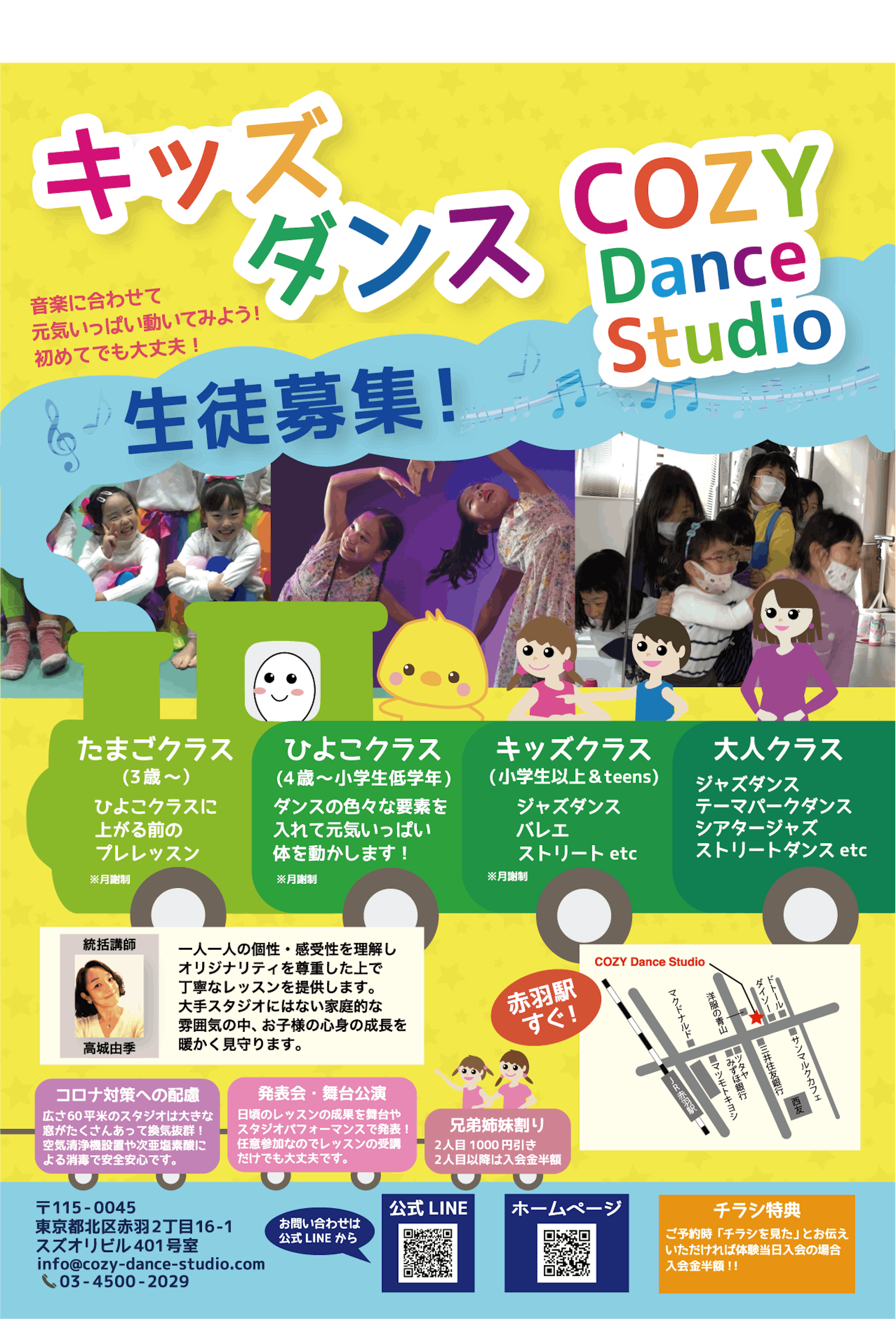 COZY Dance Studio　キッズ生徒募集チラシ-1