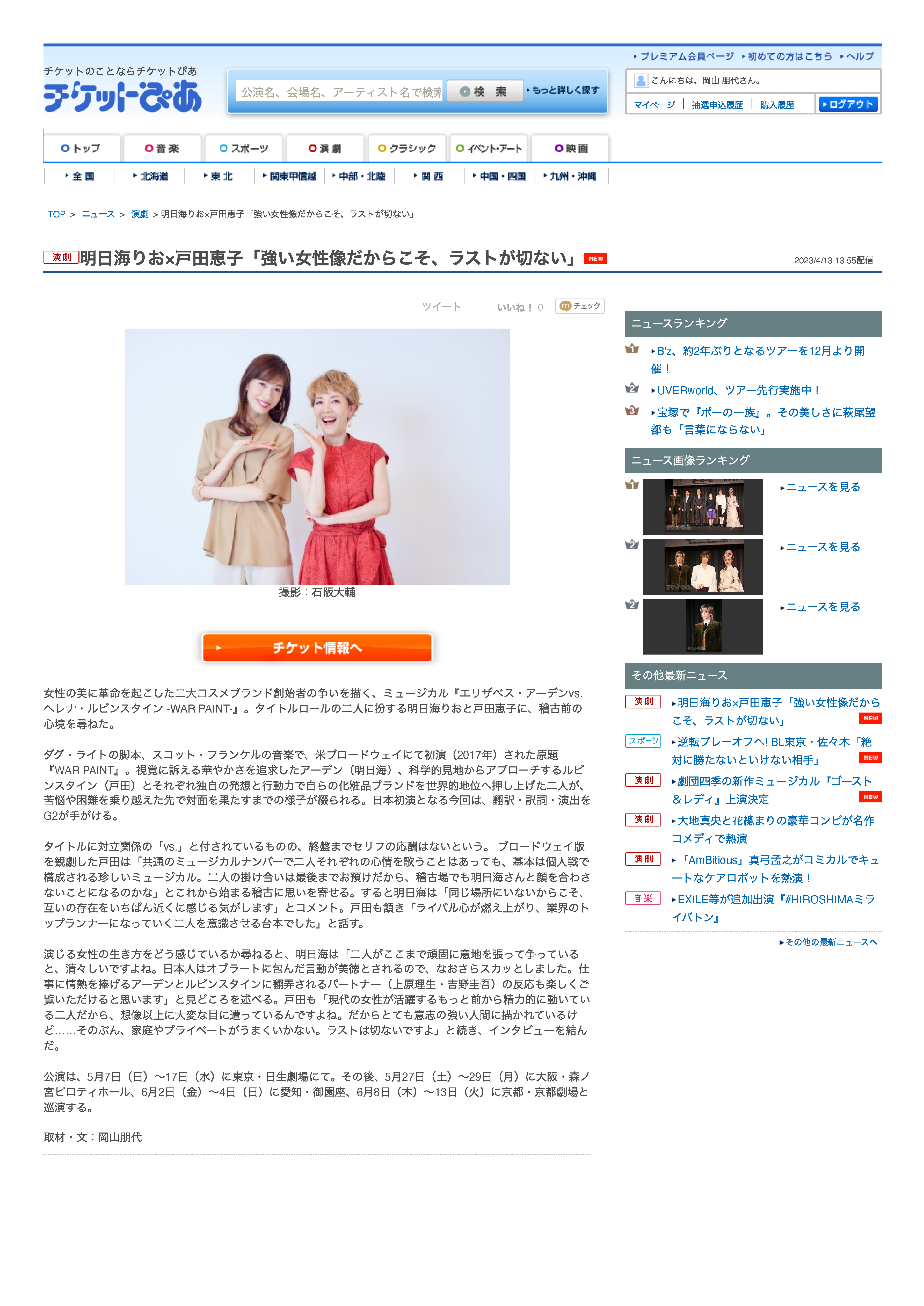 明日海りおさん×戸田恵子さん ミュージカル「エリザベス・アーデンvs.ヘレナ・ルビンスタイン」インタビュー｜ぴあニュース-1