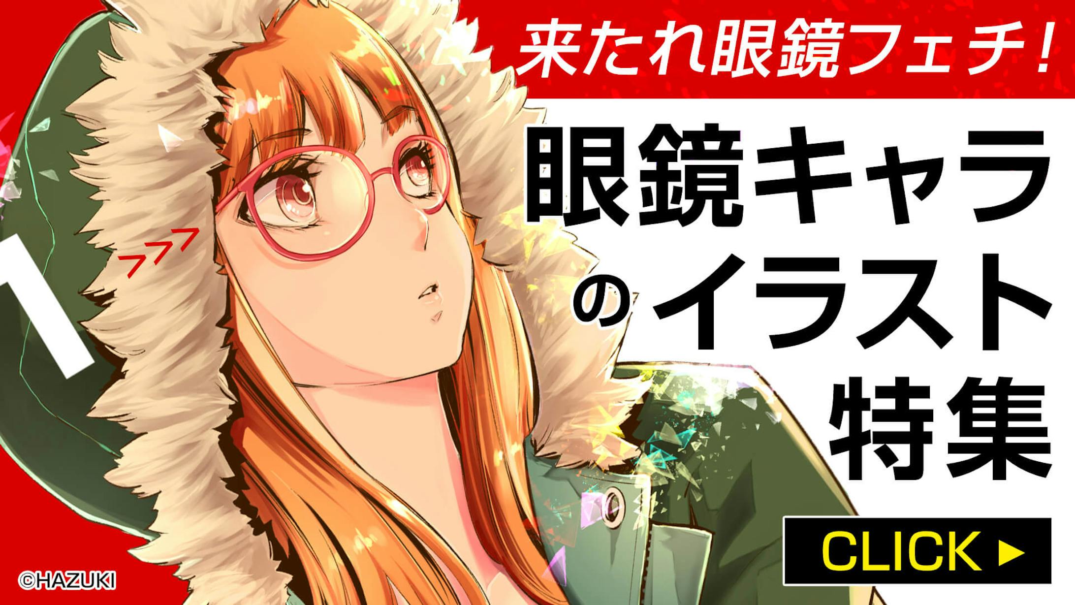 1908イラスト特集バナー メガネ 1908イラスト特集バナー メガネ