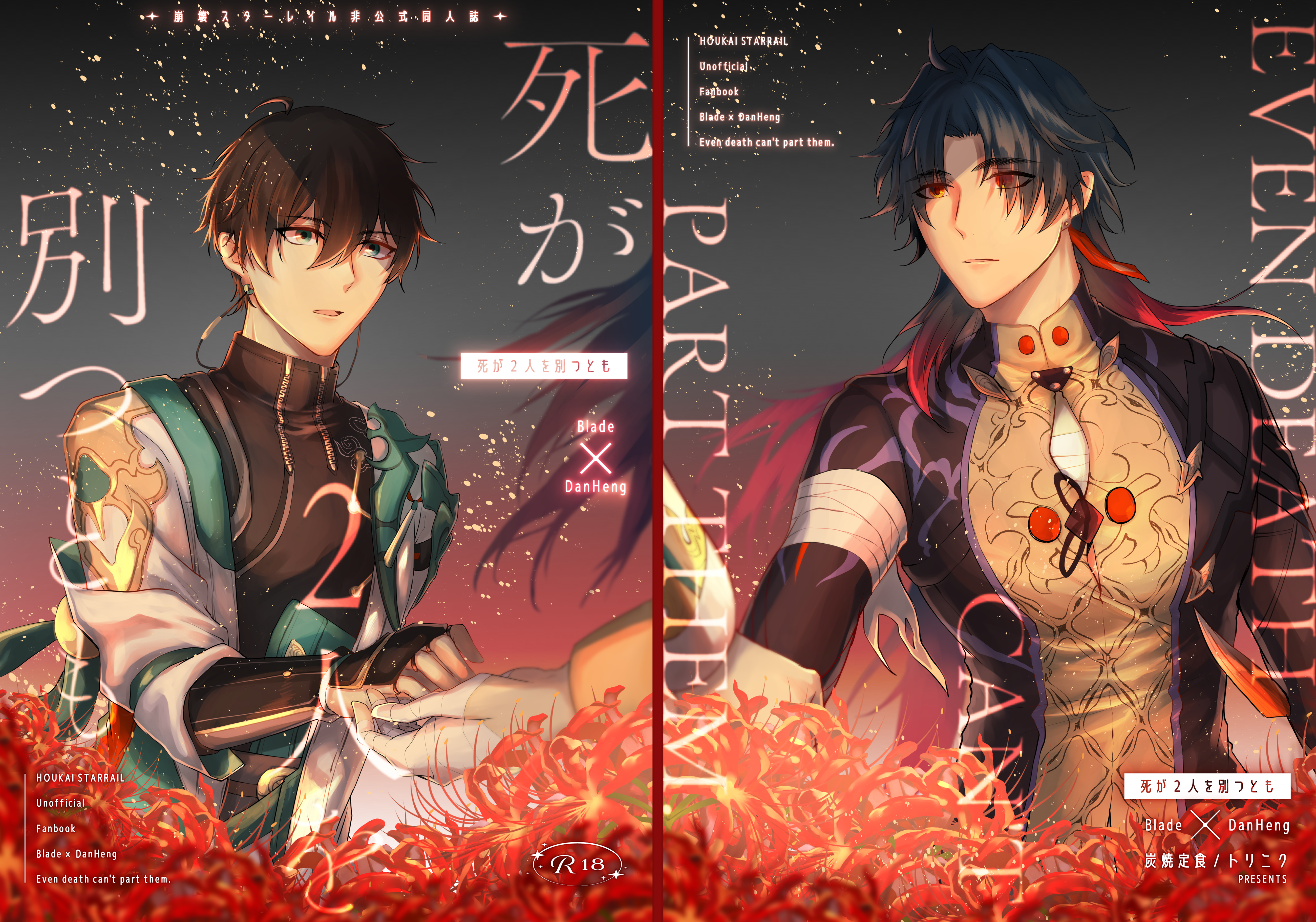 装丁デザイン-『死が2人を別つとも』-1