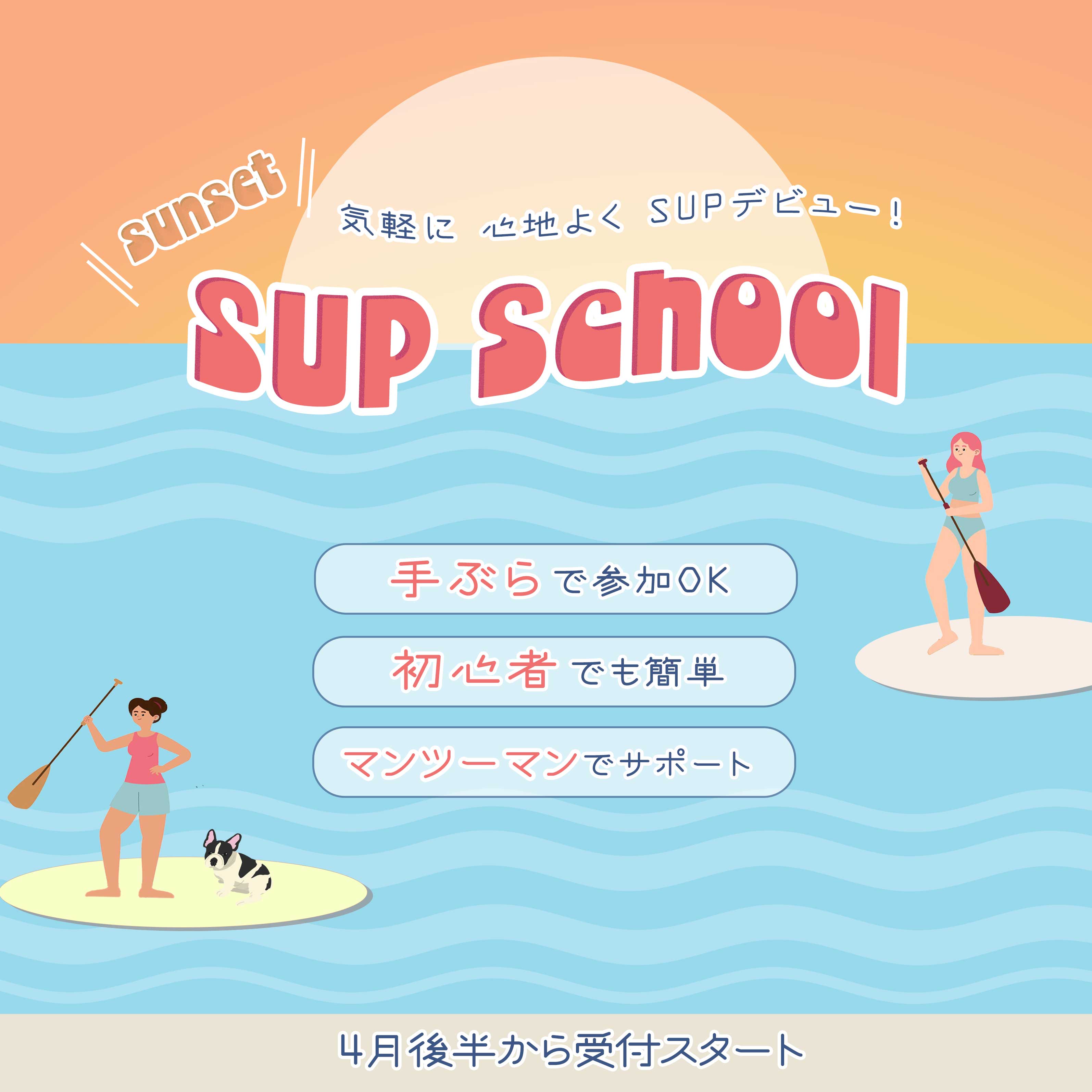 sup school バナー【架空バナー】-1