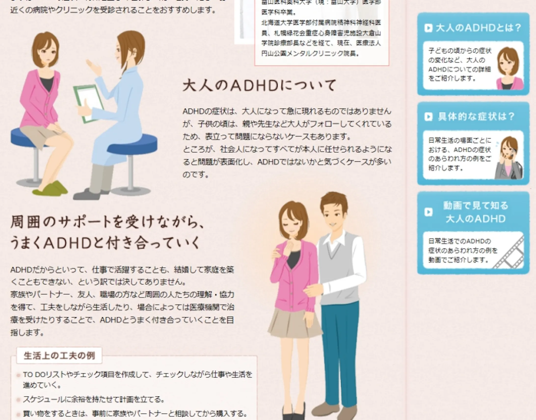 Webサイト イラスト マイナビウーマン