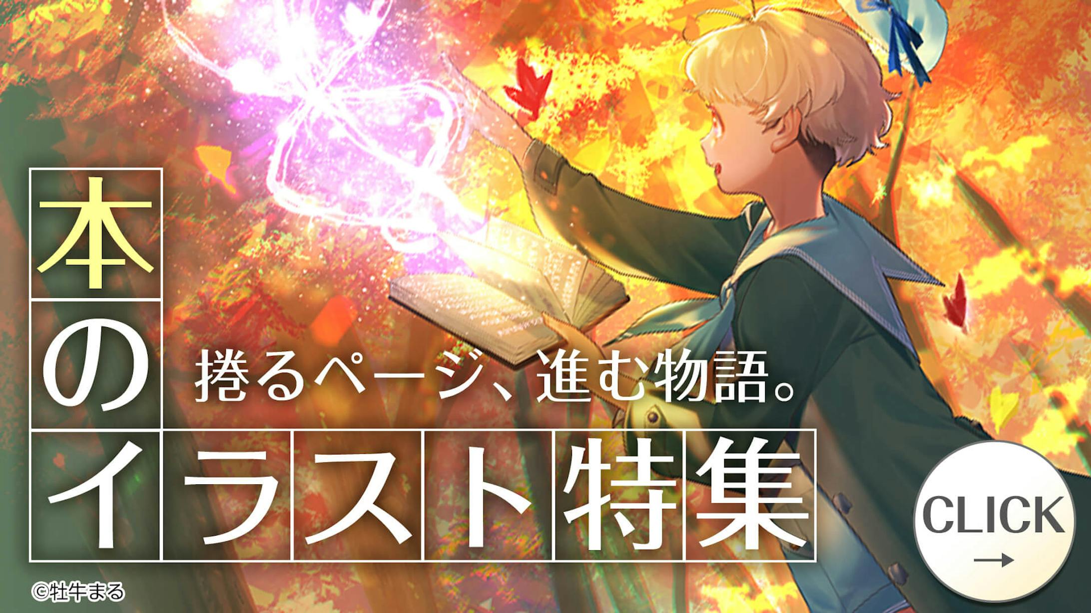 1910イラスト特集バナー 本 1910イラスト特集バナー 本