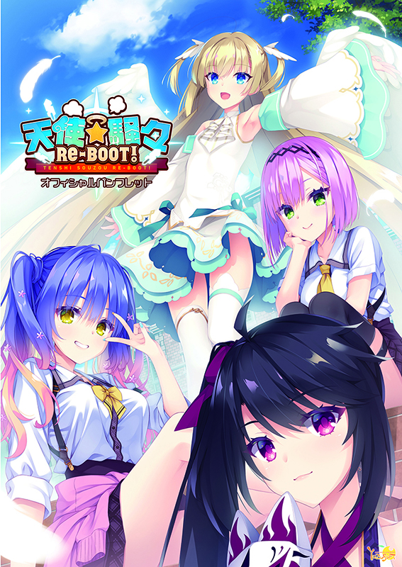 天使☆騒々 RE-BOOT！』オフィシャルビジュアルファンブック