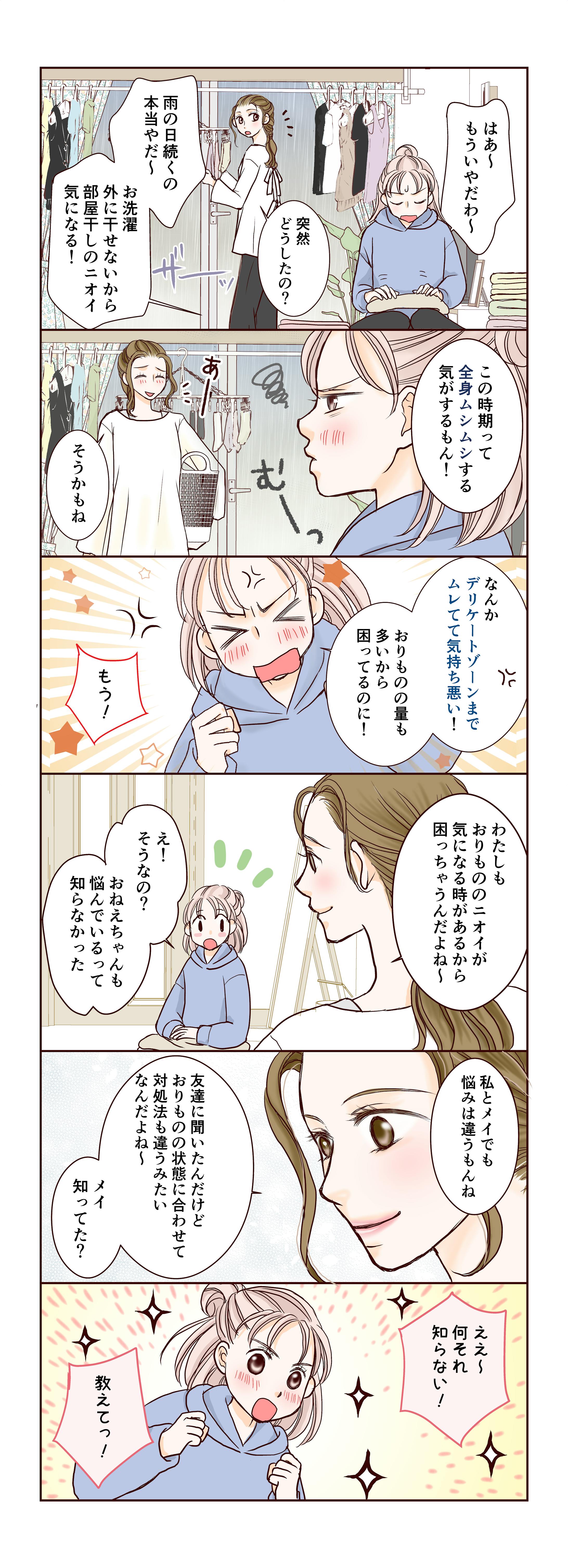 ルナルナ×小林製薬「サラサーティ」広告漫画-1