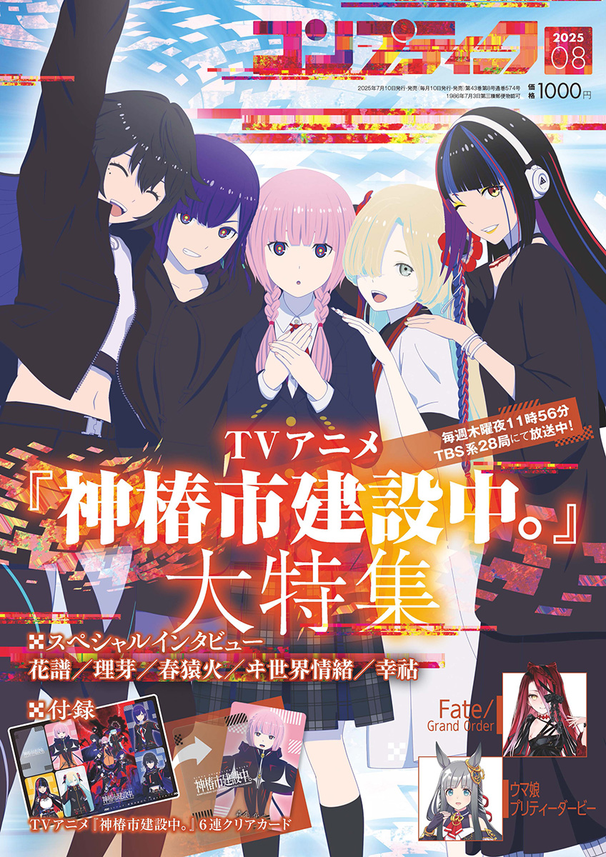 コンプティーク2025年8月号-1