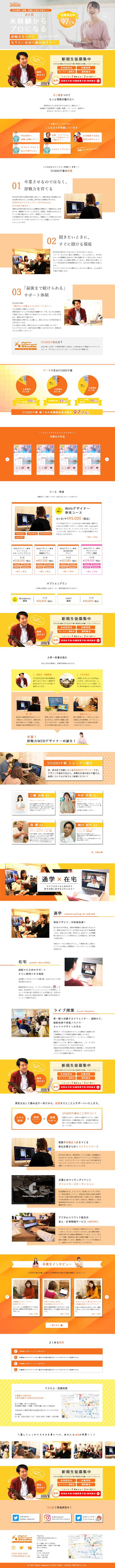 デジタルハリウッドSTUDIO千葉LPサイト-1