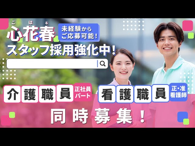 制作事例　心花春様　採用動画