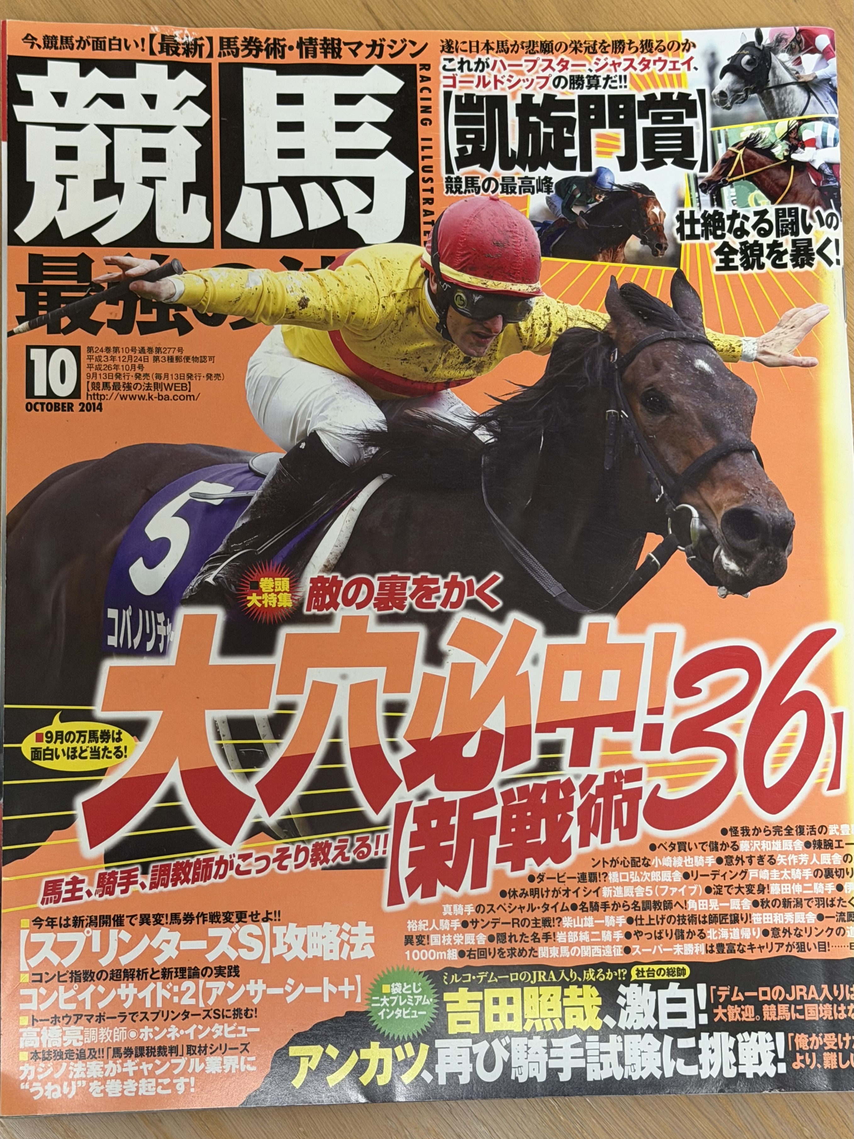 2014年10月号「競馬最強の法則」金沢の雄ナムラダイキチがGⅠを獲る日-1
