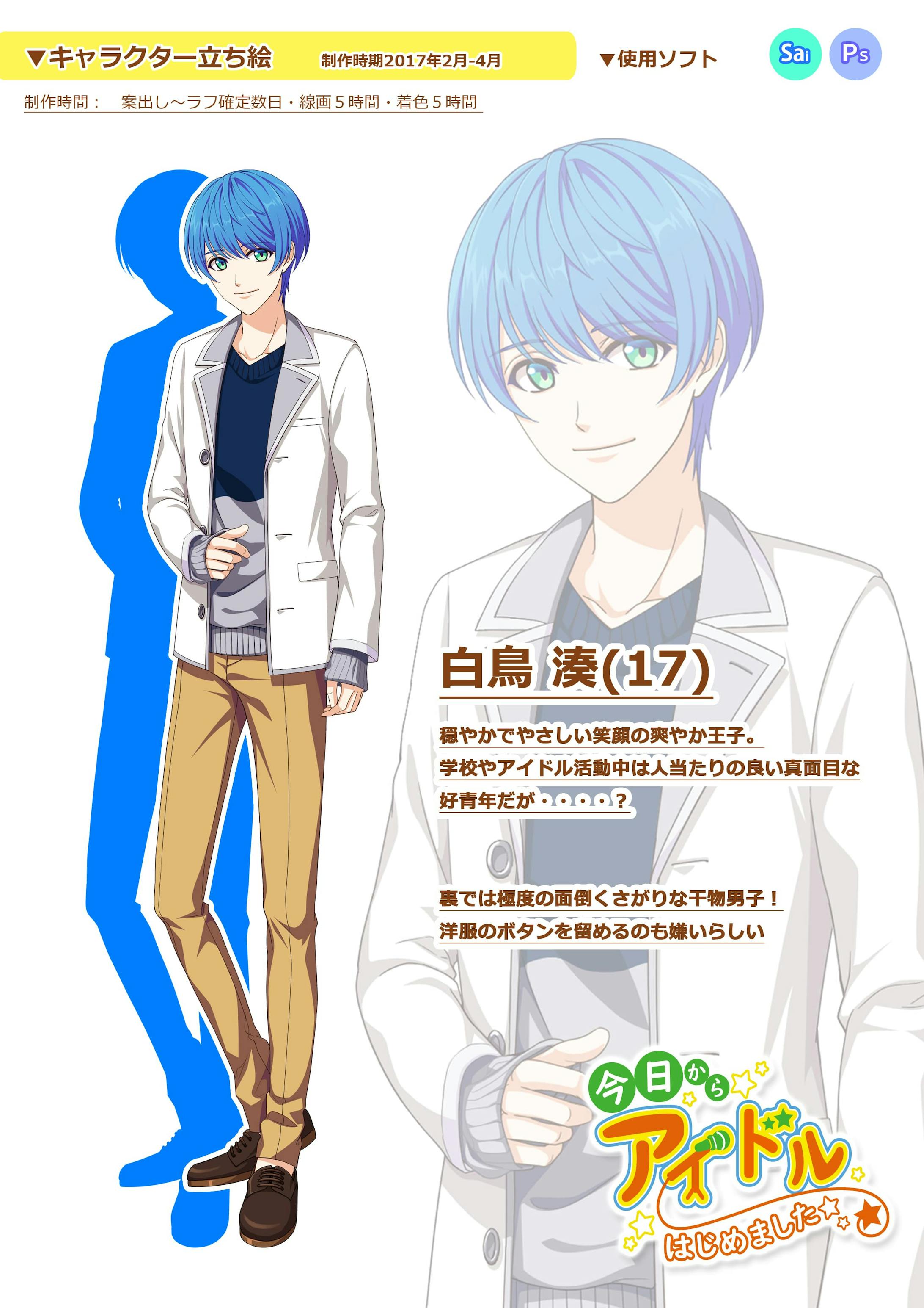 立ち絵 爽やか 面倒くさがり 干物男子アイドル 立ち絵 爽やか 面倒くさがり 干物男子アイドル