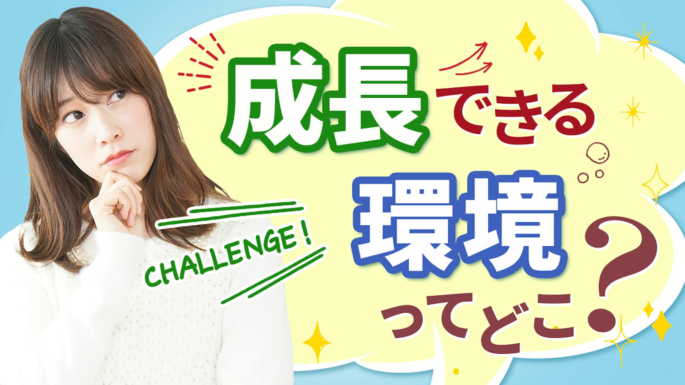 72　成長できる環境に飛び込もう-1