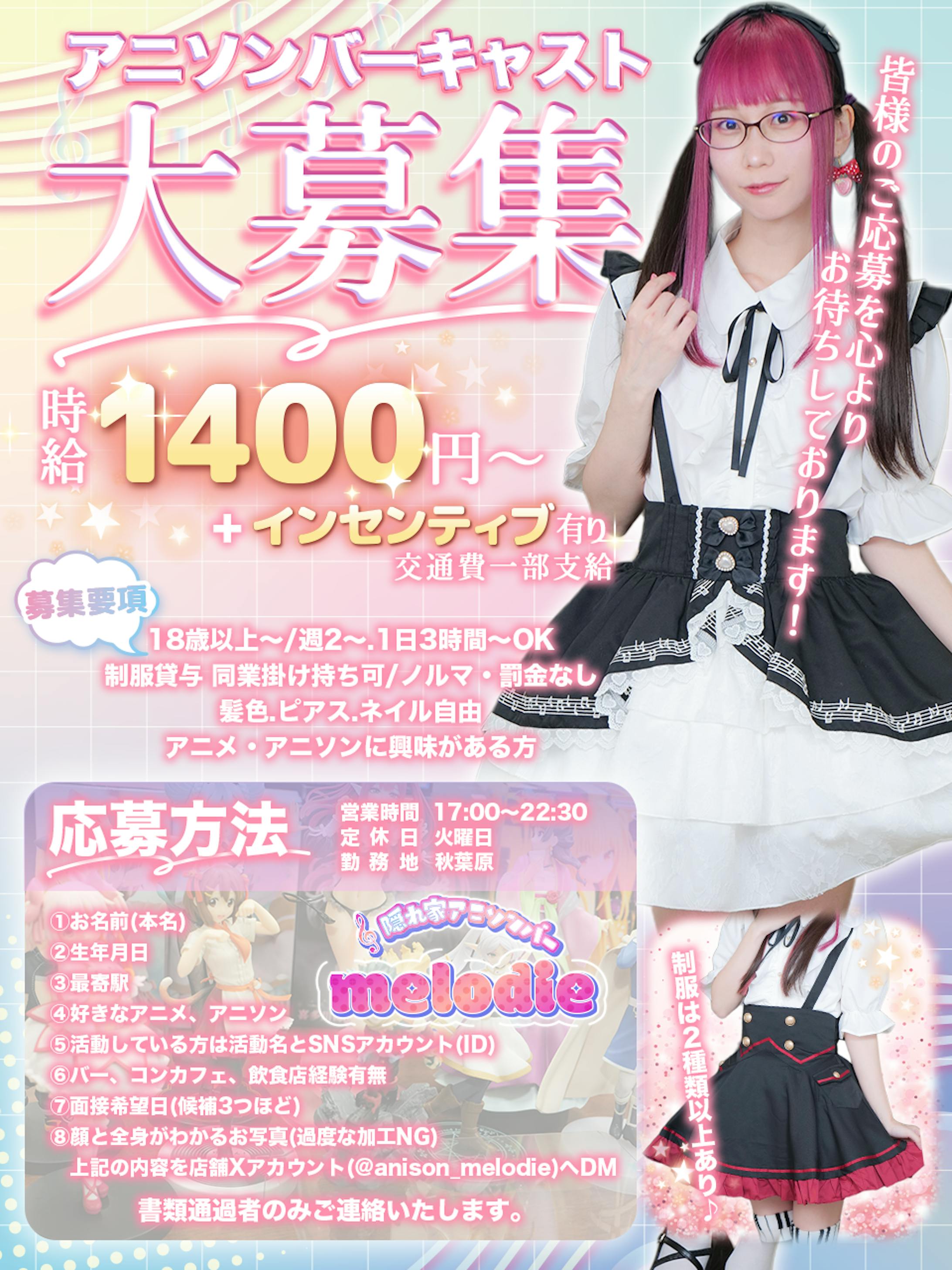 アニソンバーmelodie求人画像-1