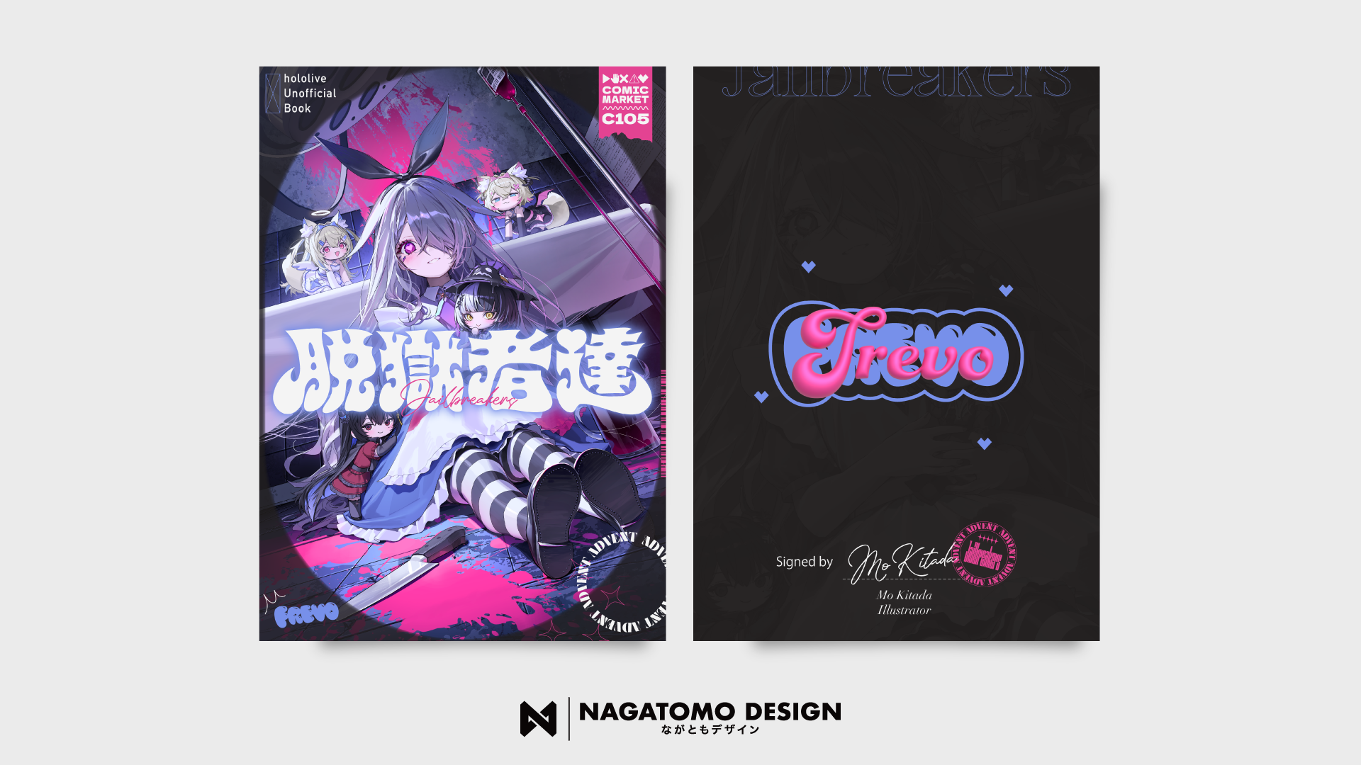 北田藻様のC105新刊『脱獄者達』 装丁デザイン-1