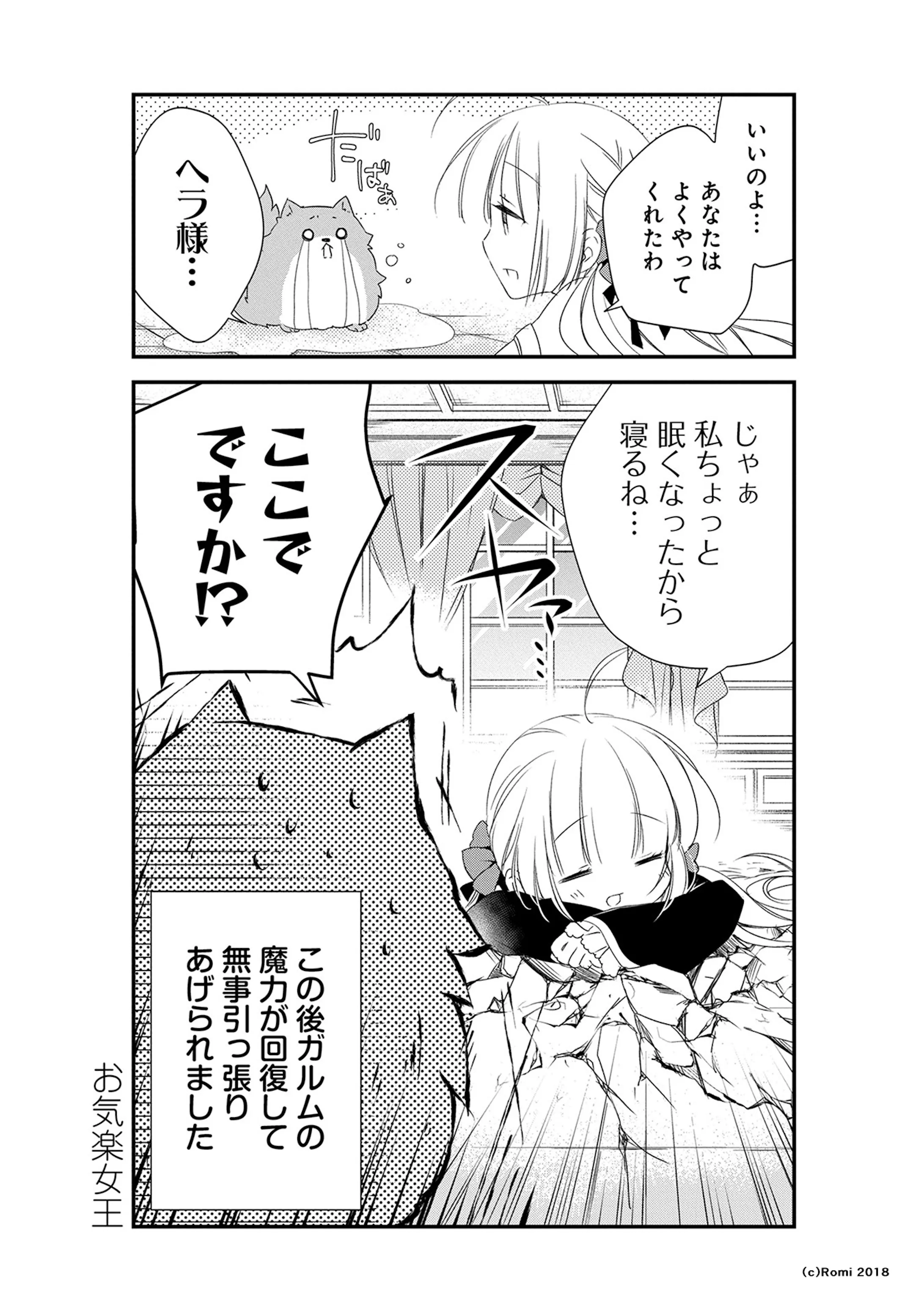 お仕事 死神の女王と冥府の番犬 話