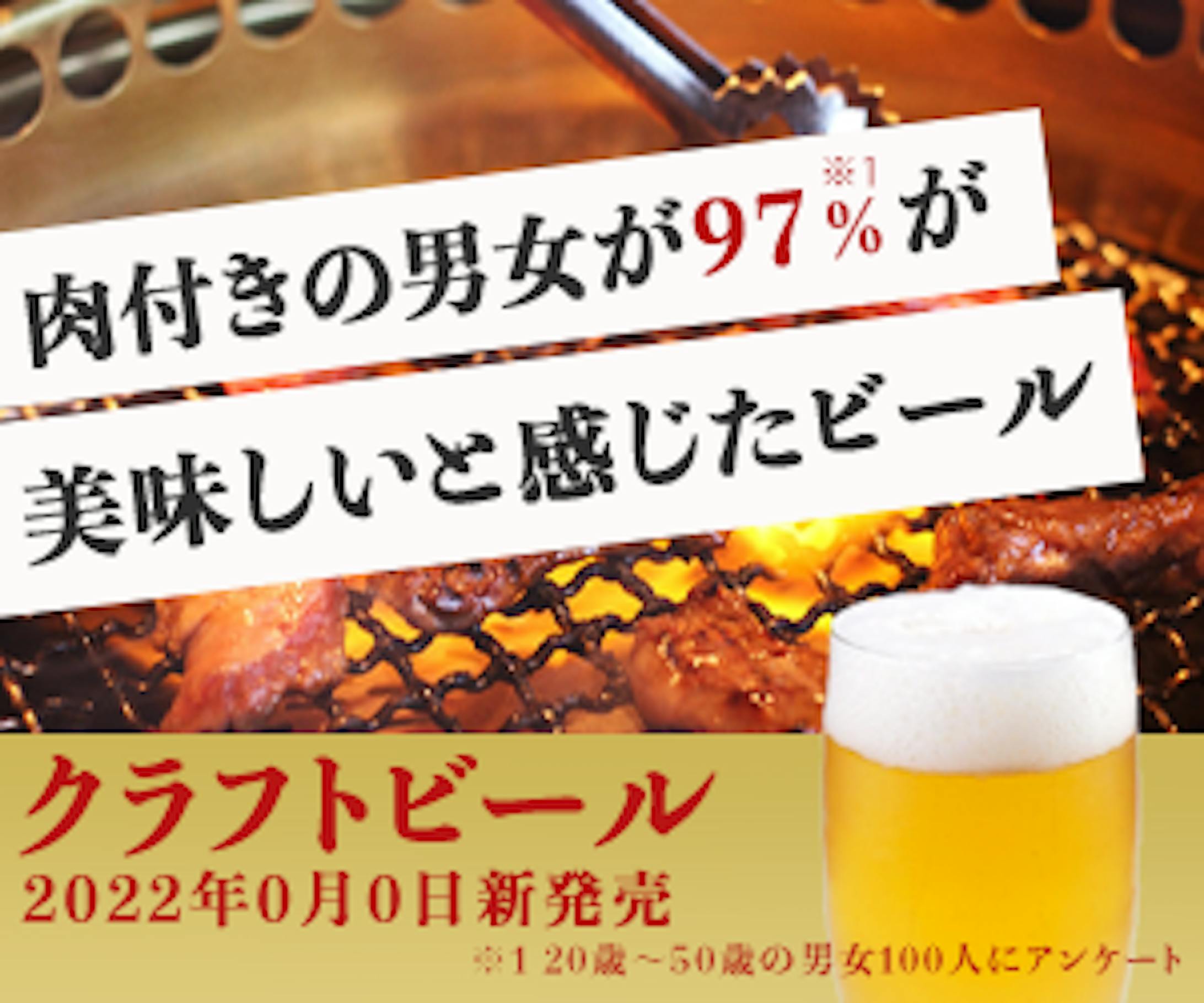 クラフトビール広告-1