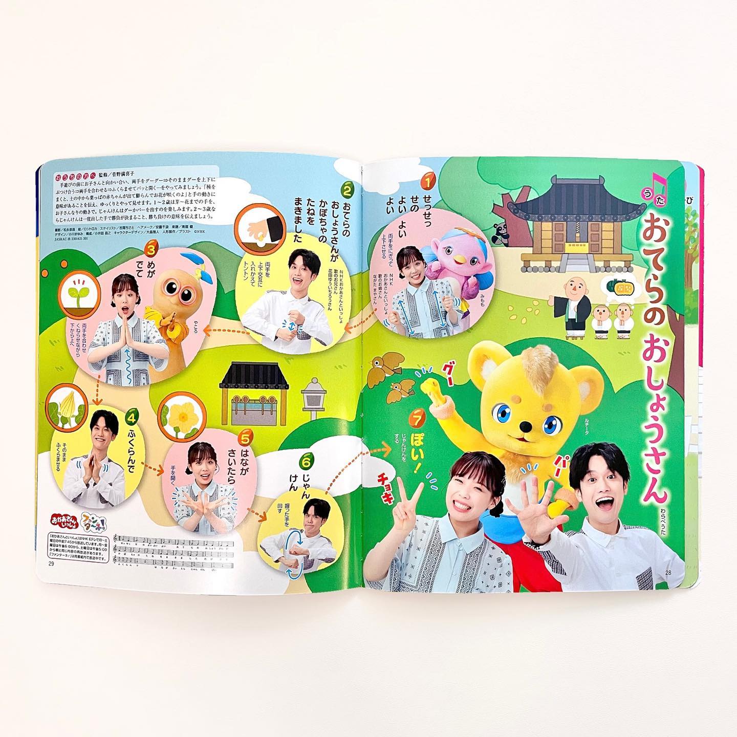 work／ 小学館『ベビーブック』〈6・7月号〉 ( @babybook.jp ) うた 