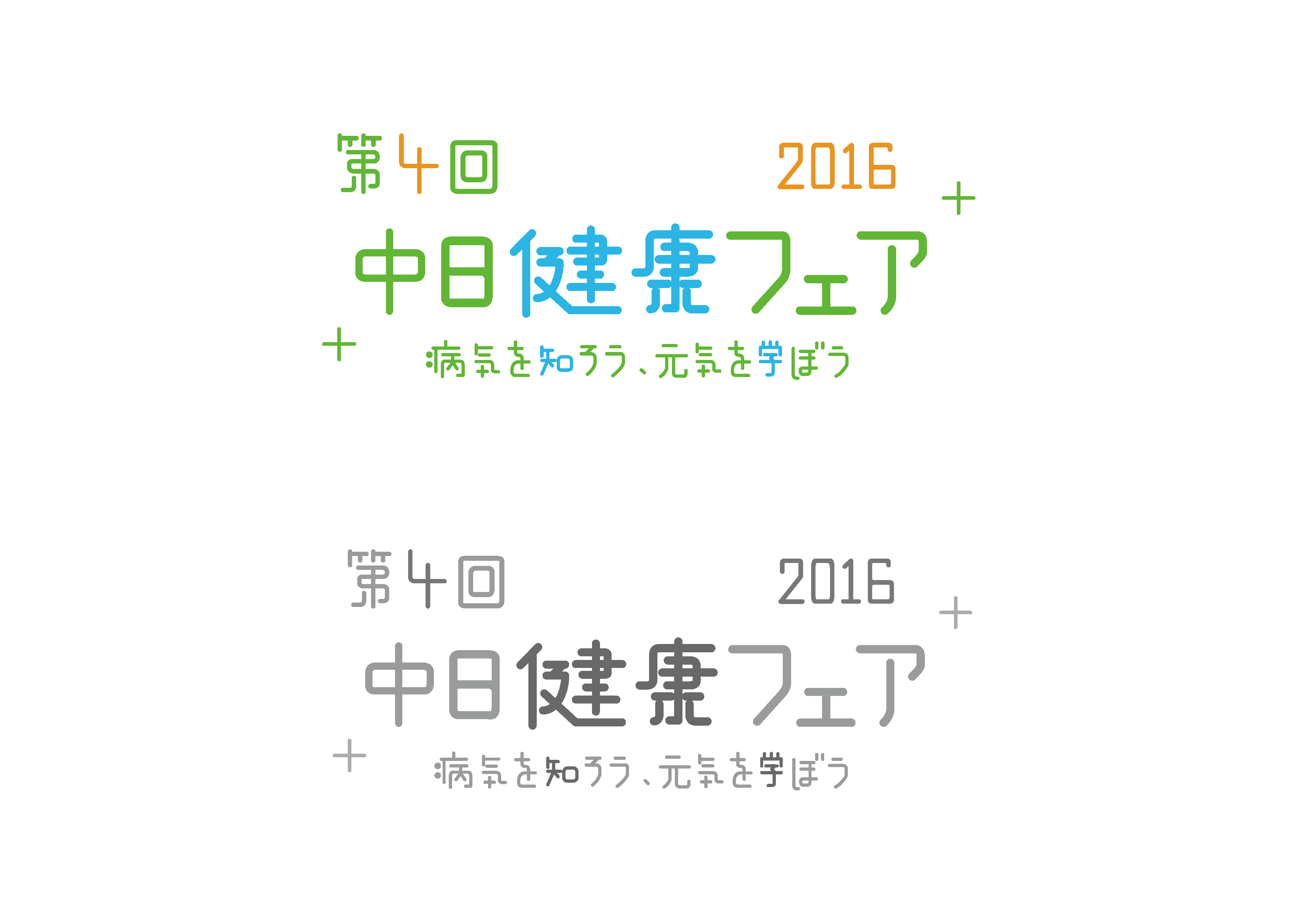 中日健康フェアロゴ-1