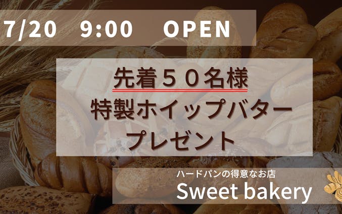 新規オープン広告　Sweet bakery