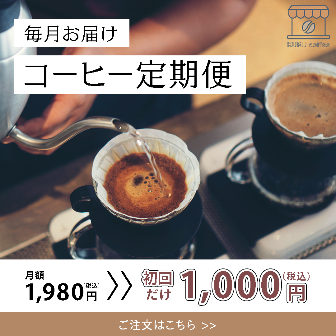 （架空）コーヒー定期便の広告バナー-1