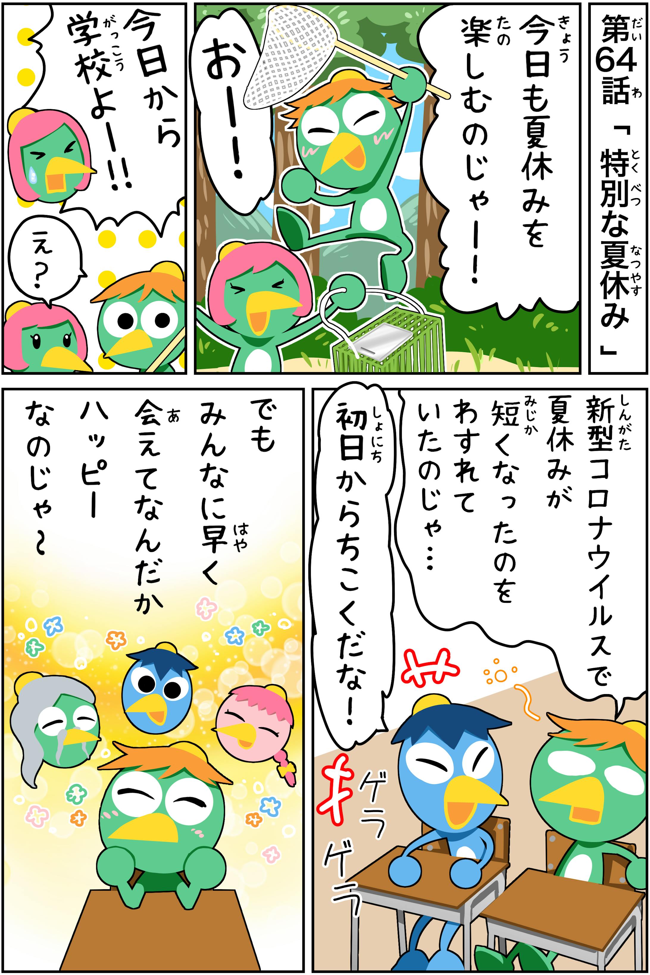 宮日こども新聞にて掲載中の漫画