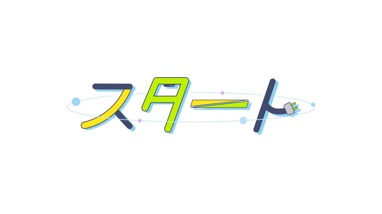 2023.04　スタート　【授業課題】【オリジナルアニメ】