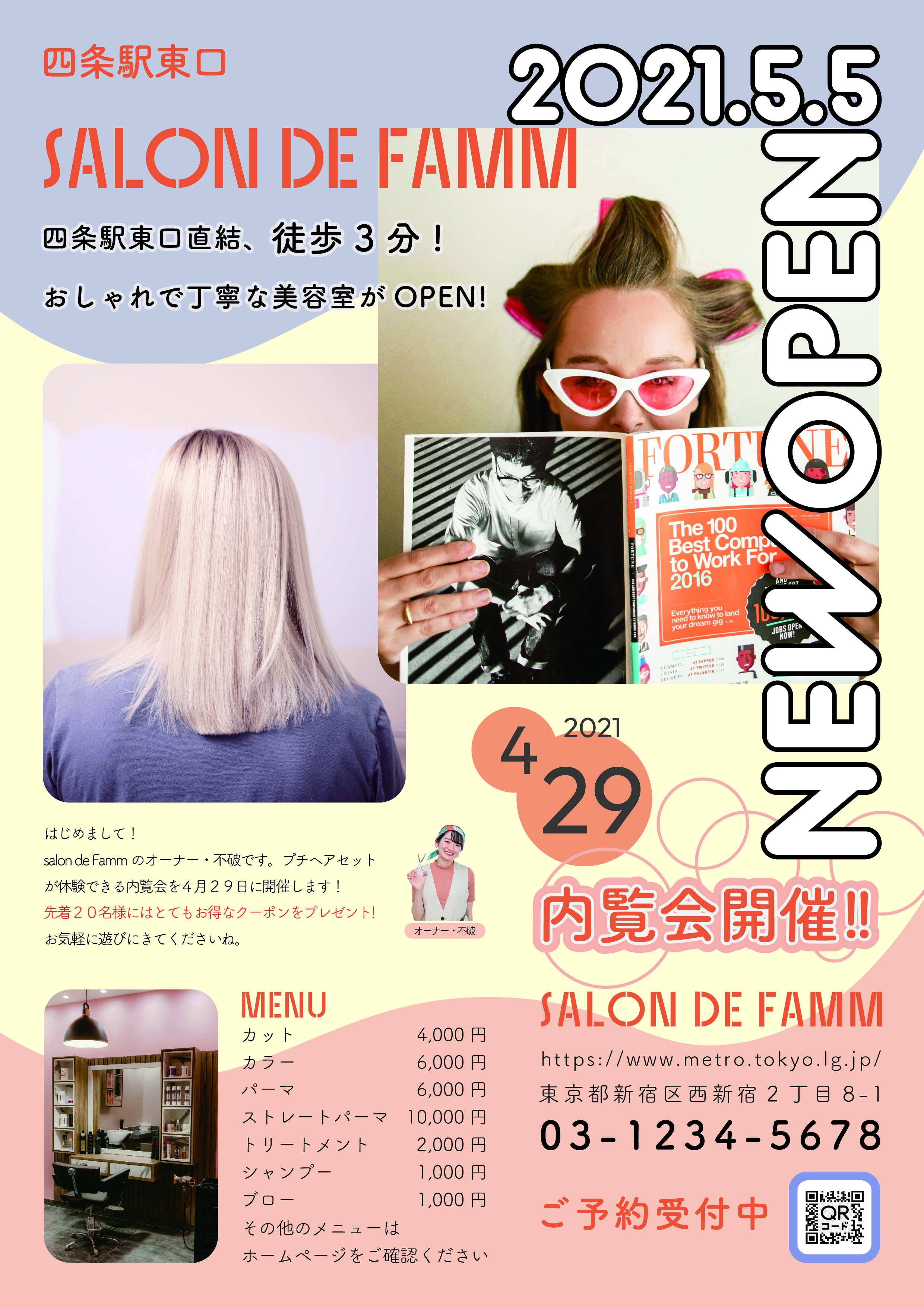 NEWOPENする美容院のチラシ-1