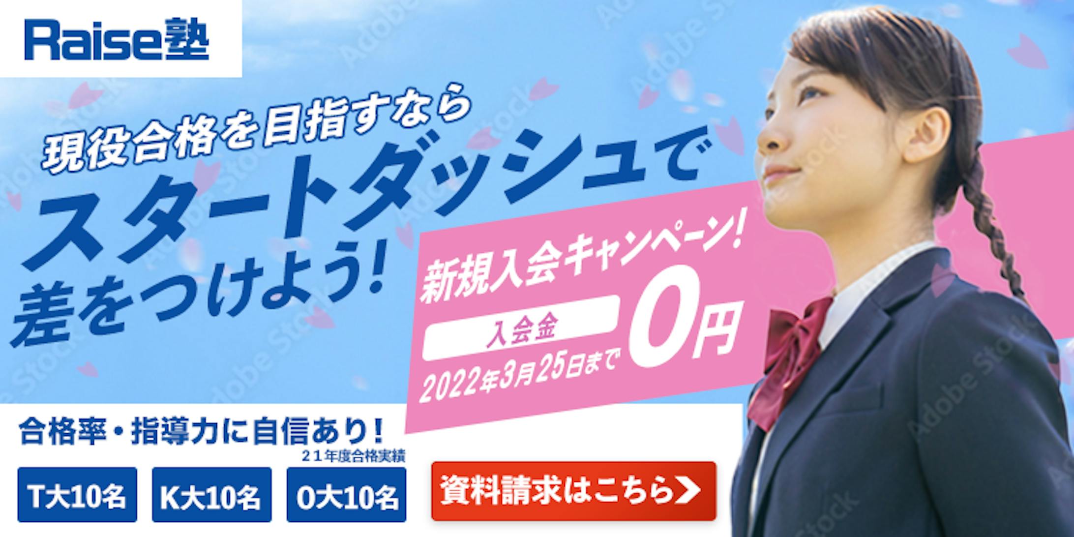 デザインスクール課題　Raise塾バナー -1