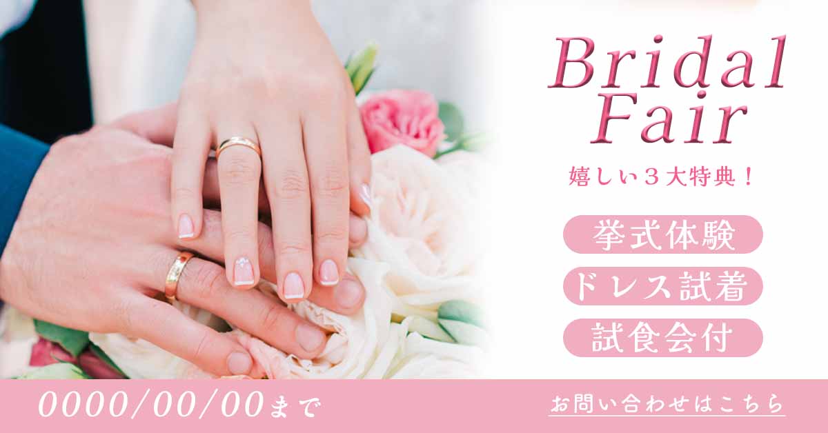 ブライダルフェア　バナー-1