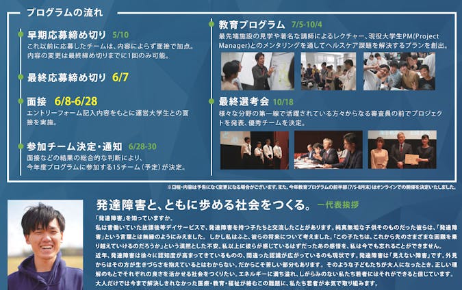 inochi Gakusei Innovators' Program 2020 KANSAI 