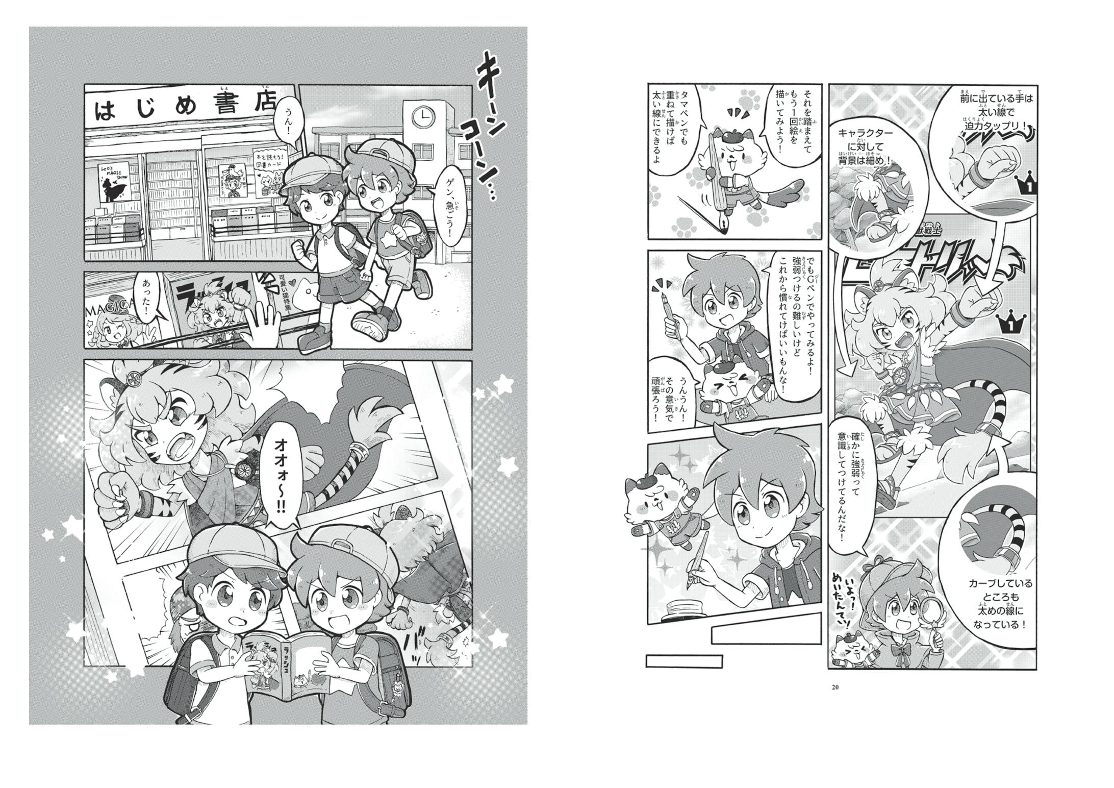 めざせマンガ家 つけペンでイラストを描こう めざせマンガ家 つけペンでイラストを描こう