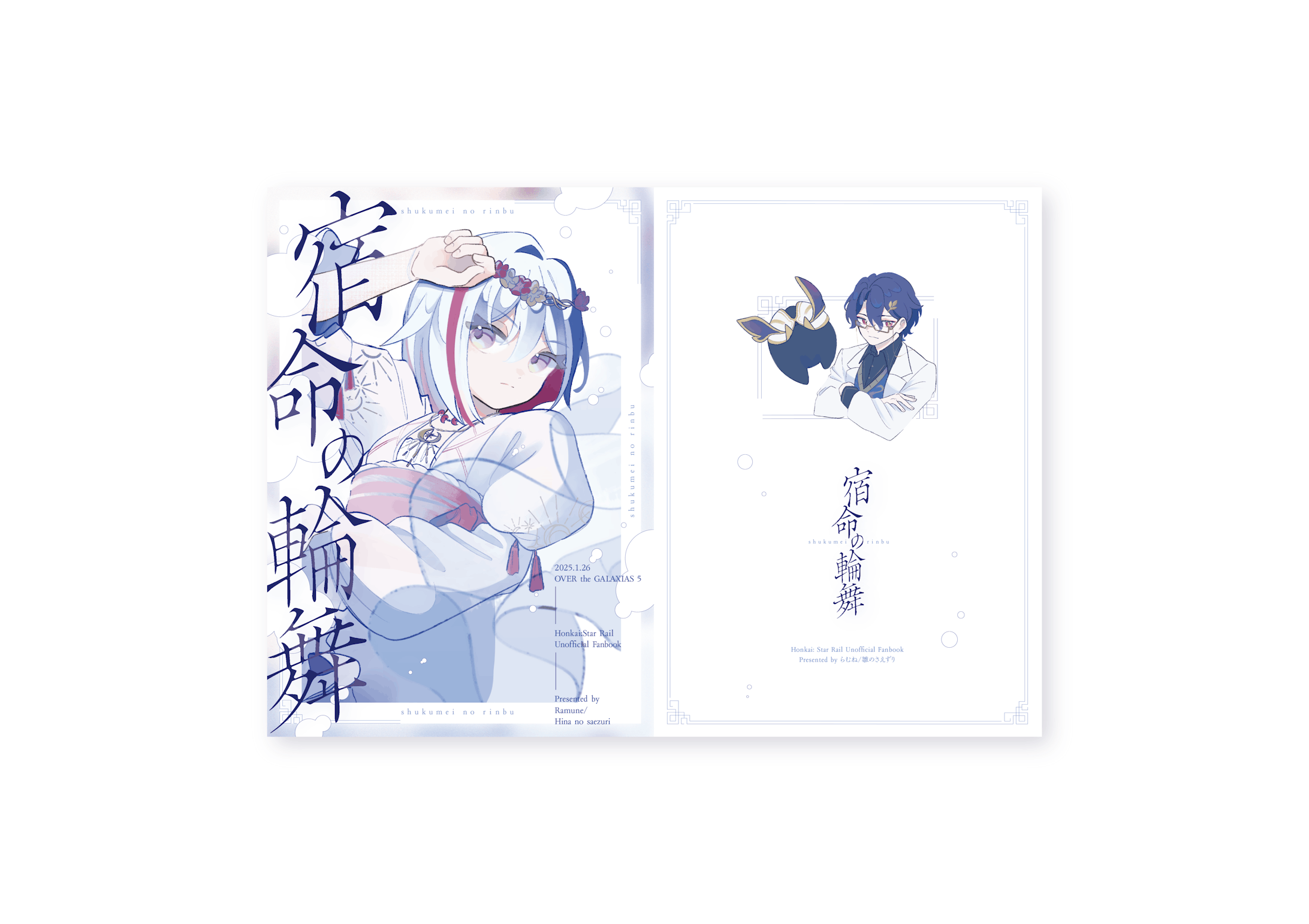 【同人誌表紙デザイン】らむねさんご依頼-1