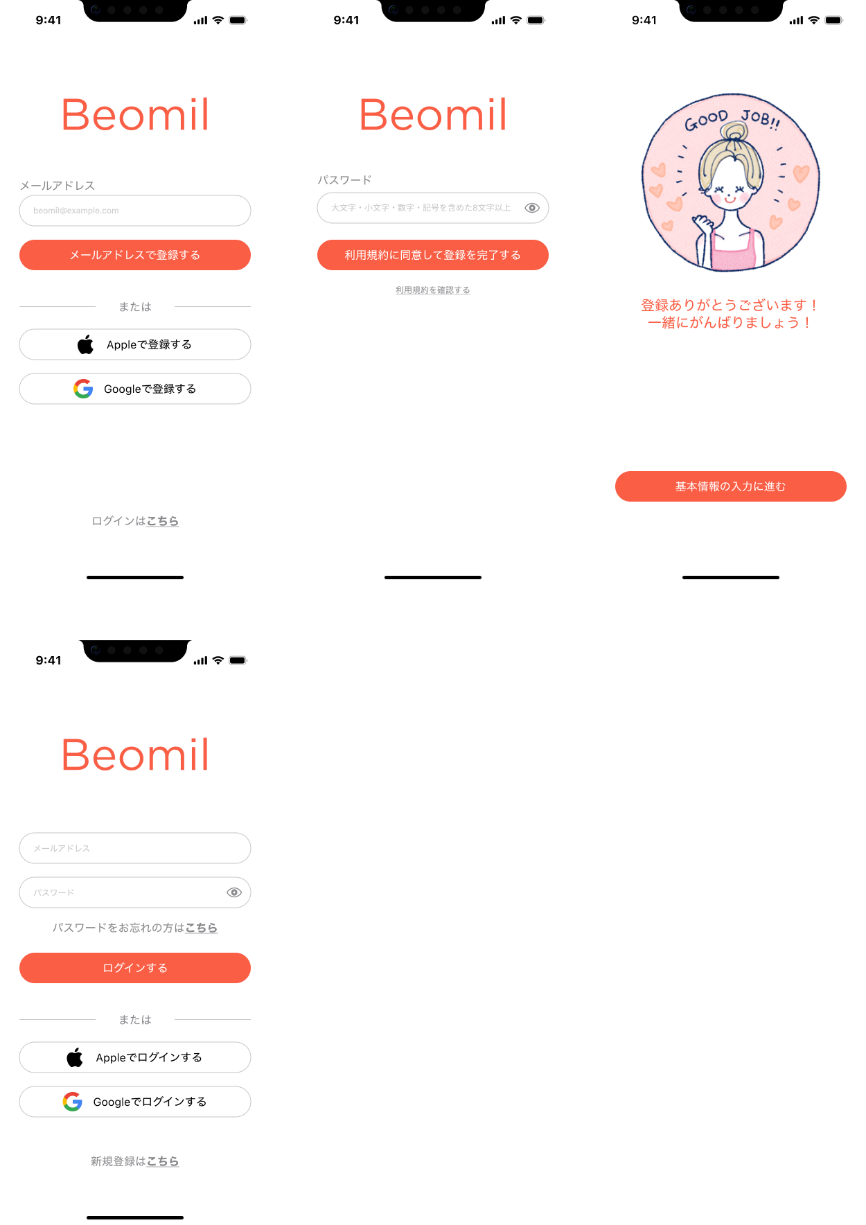 改善後の新規登録 / ログイン画面