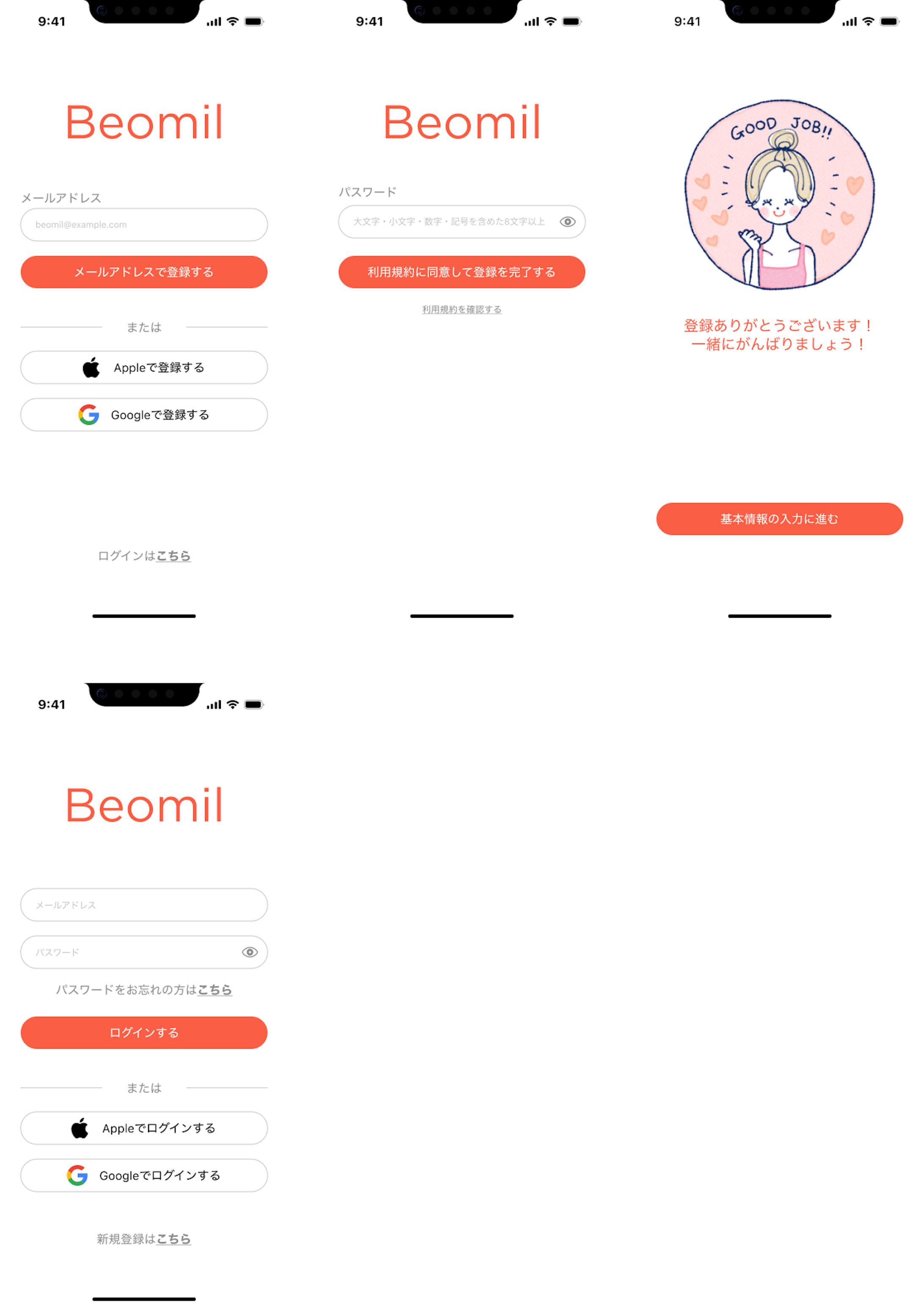 改善後の新規登録 / ログイン画面 改善後の新規登録 / ログイン画面