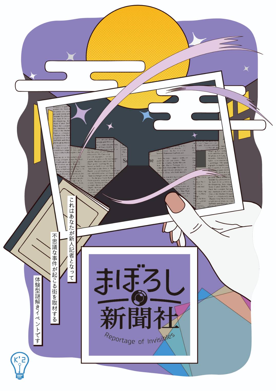 まぼろし新聞社