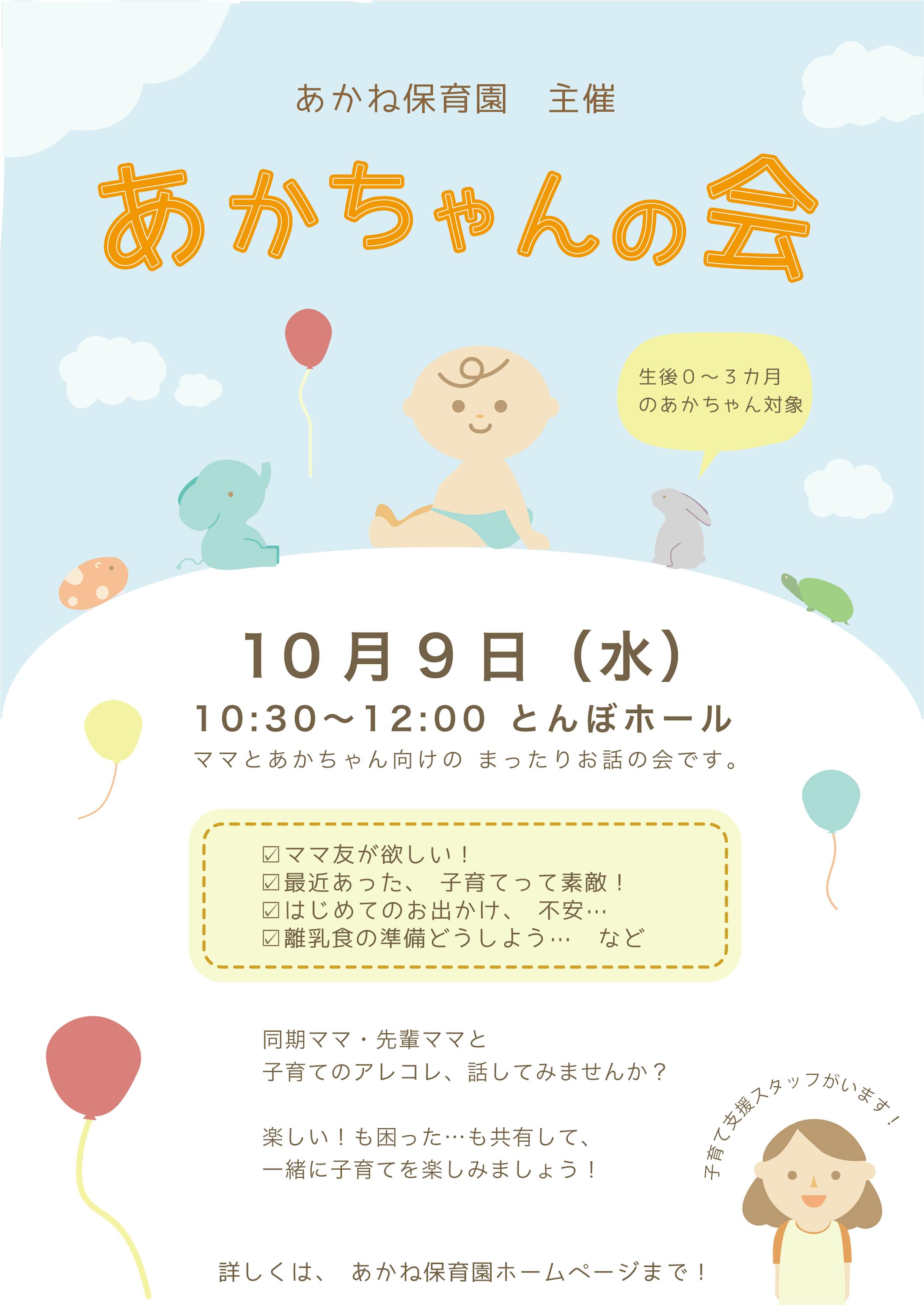 ポスター「赤ちゃんの会」(A poster for the event)-2