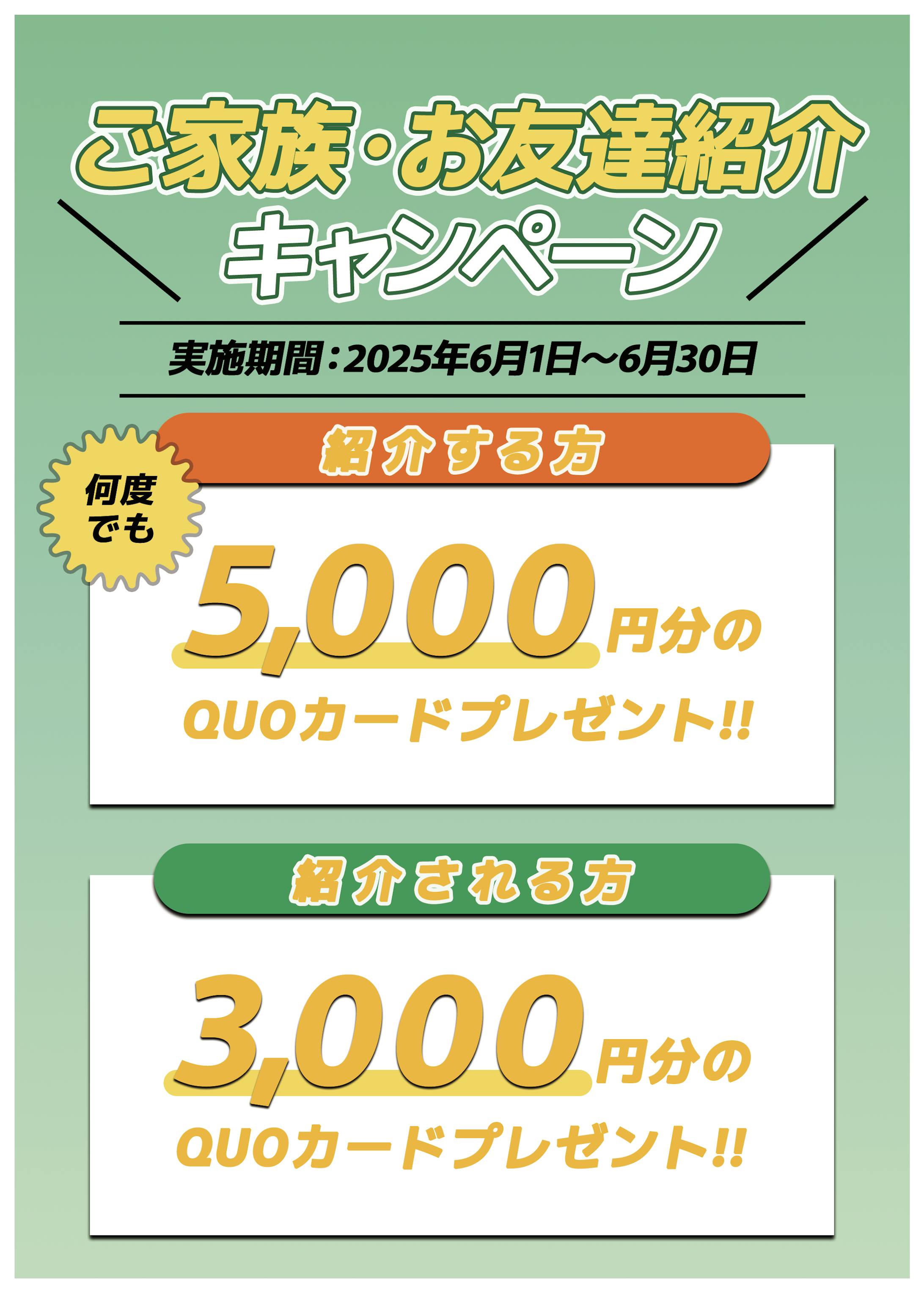 チラシ_紹介キャンペーン-1