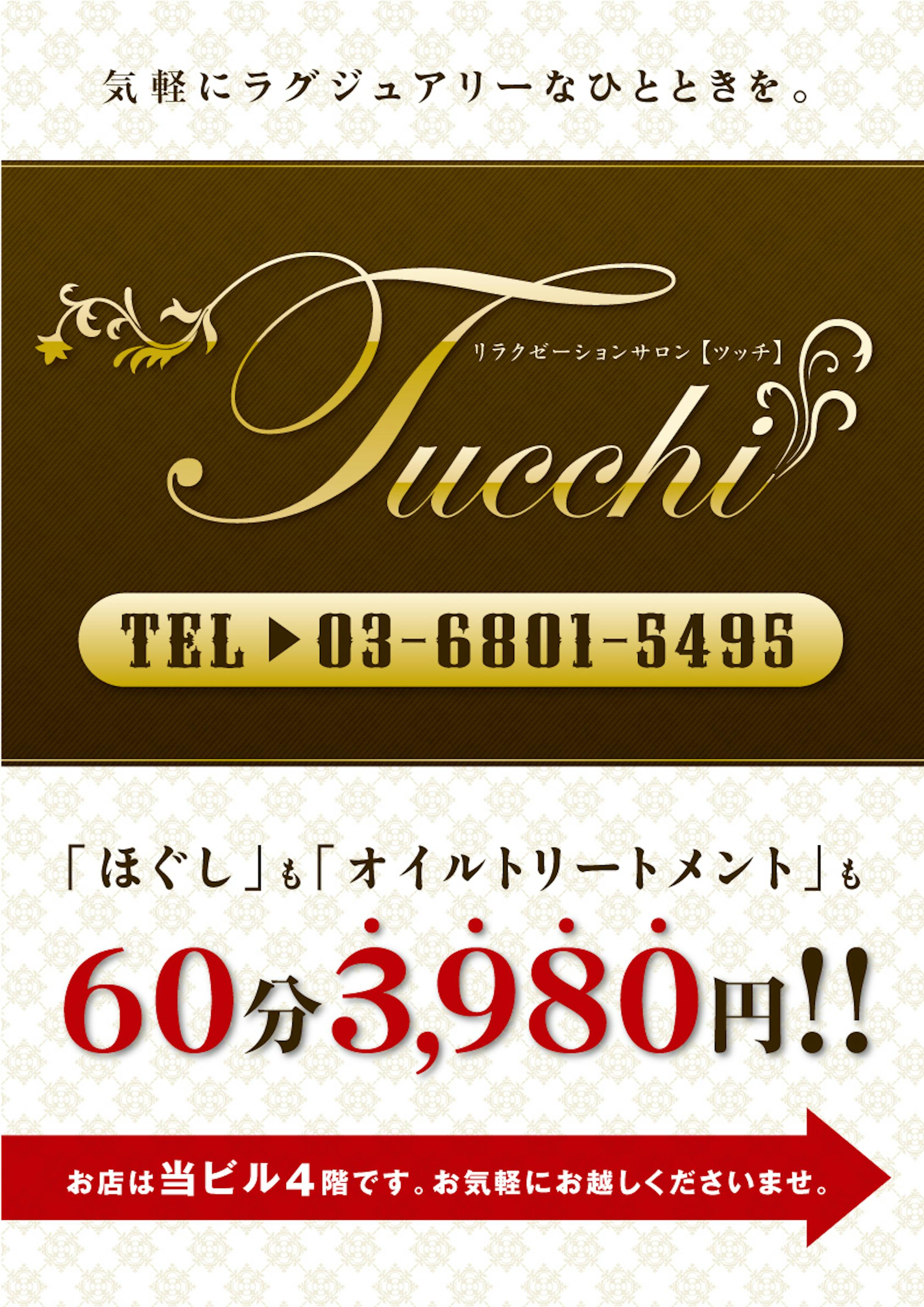 看板 リラクゼーションサロンツッチ様 看板 リラクゼーションサロンツッチ様