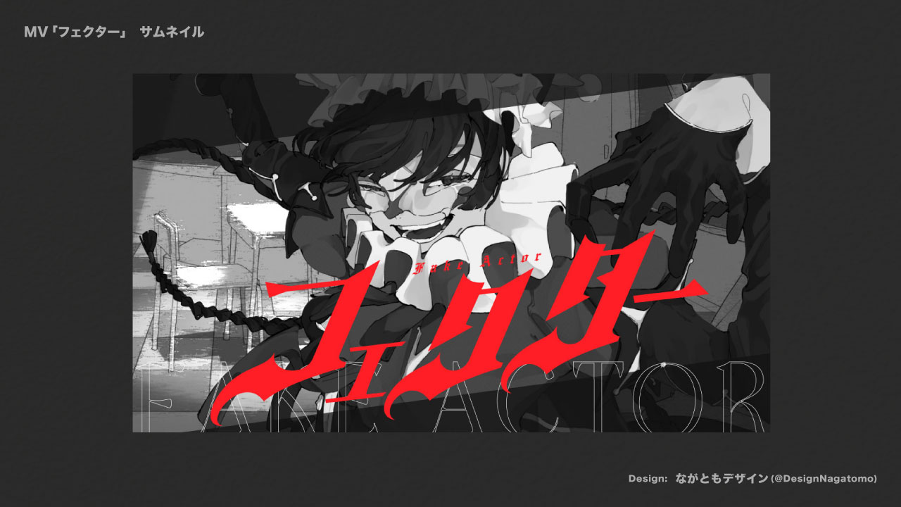 MV「フェクター」 ロゴ・サムネイル-1