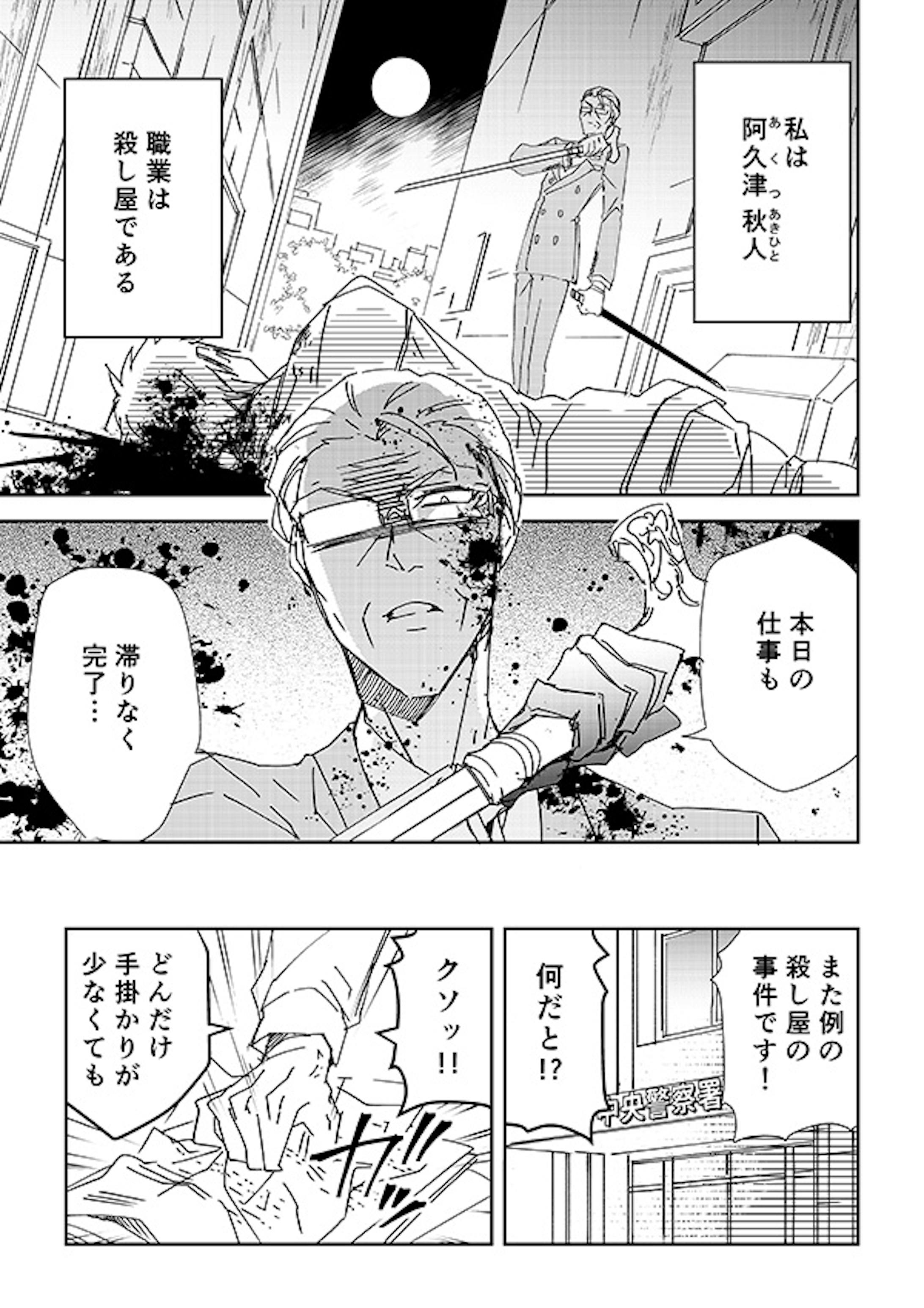 殺し屋のおじ様がメルヘンキャラクターを愛してる漫画 話