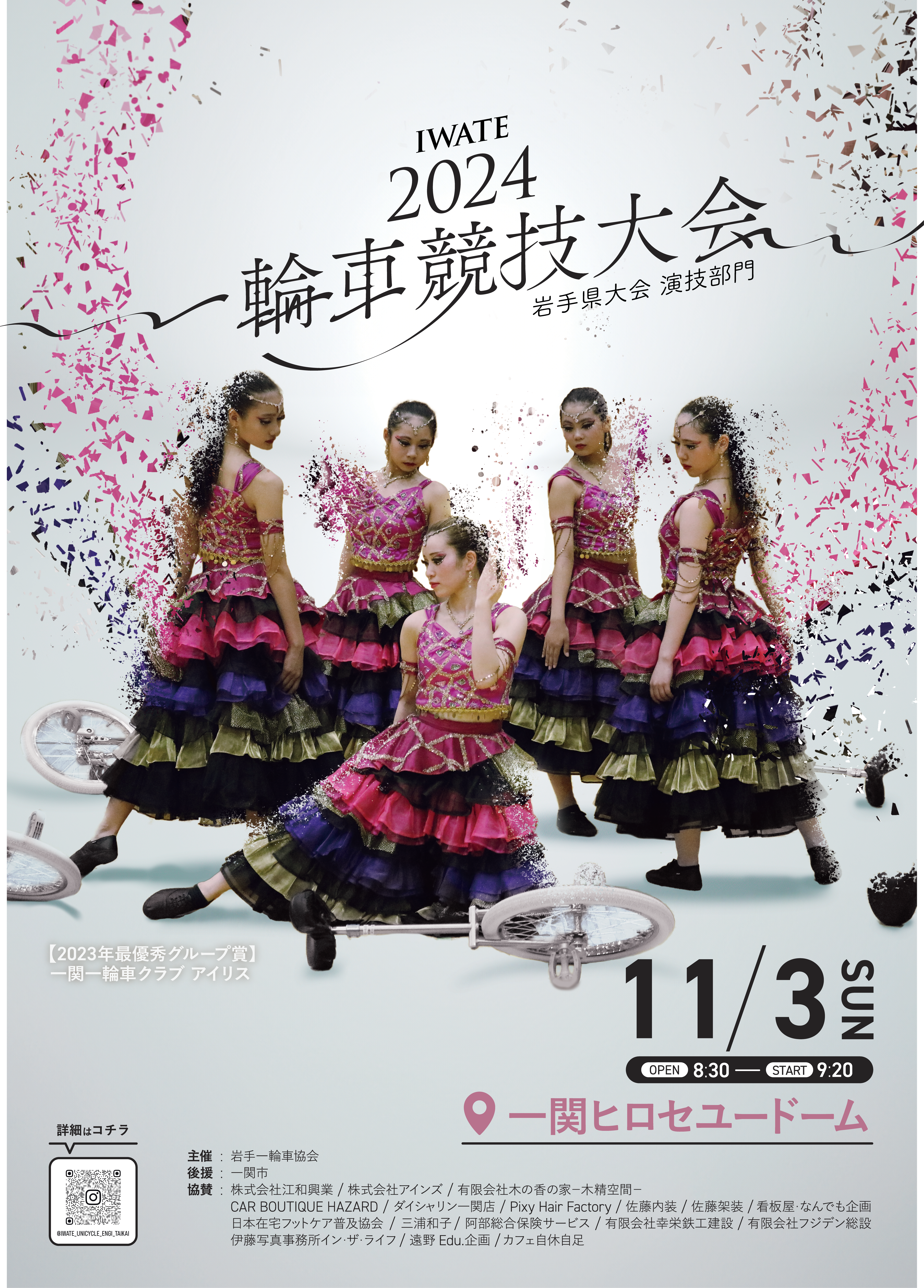 【ポスターデザイン】岩手県大会ポスター-1