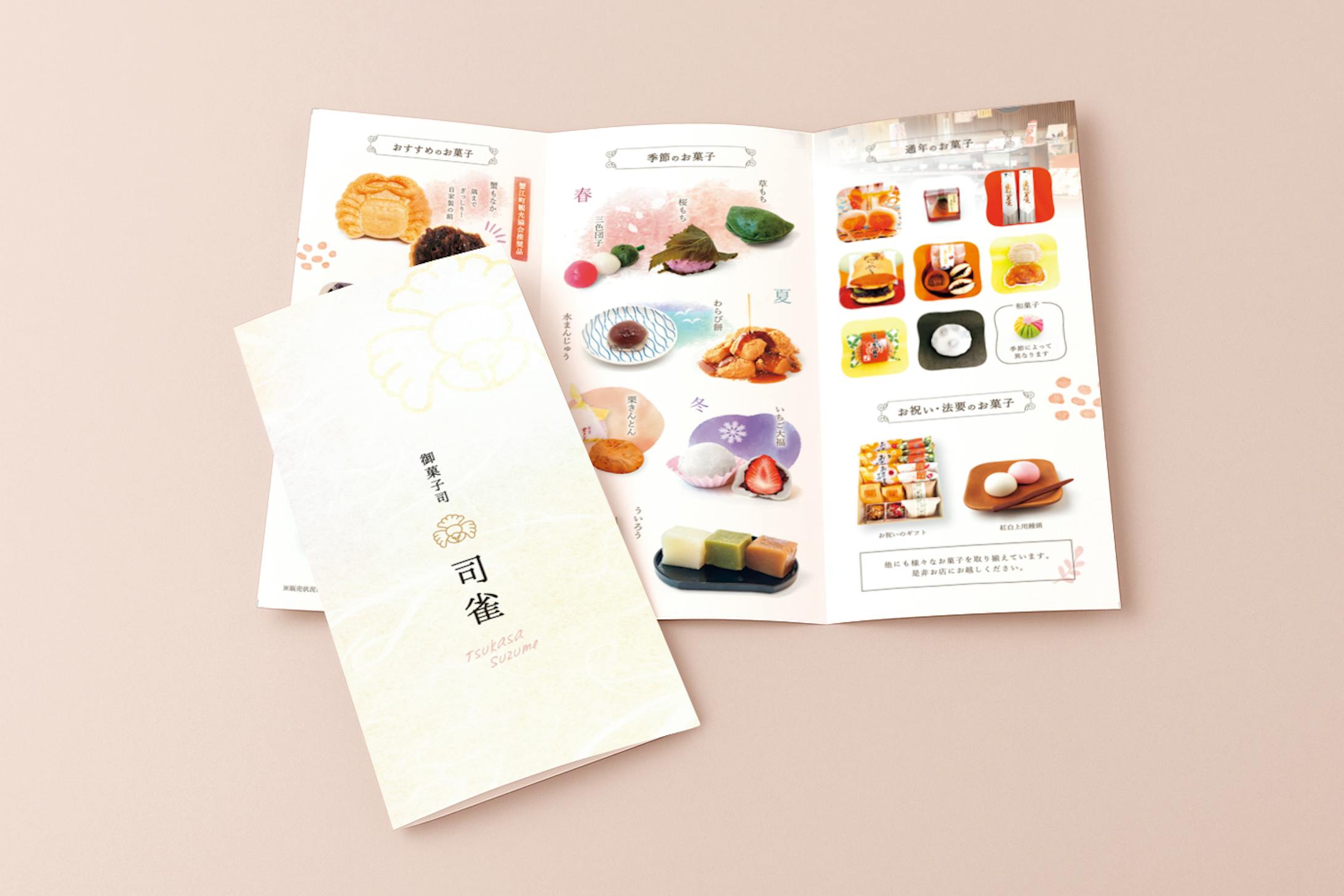 和菓子店 商品パンフレット デザイン-1