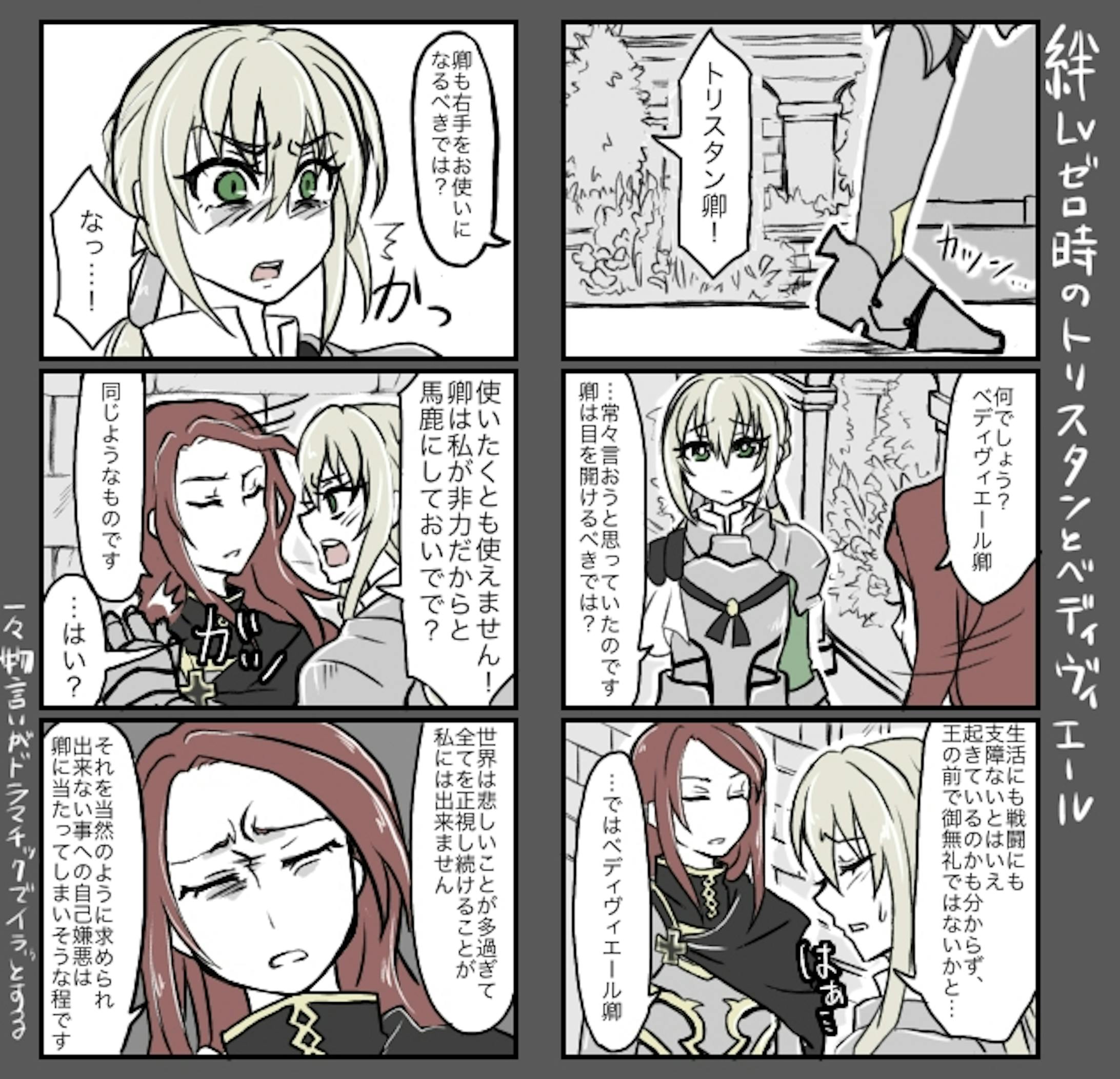 Fgoトリスタン中心の漫画とかお絵描き集 Fgoトリスタン中心の漫画とかお絵描き集