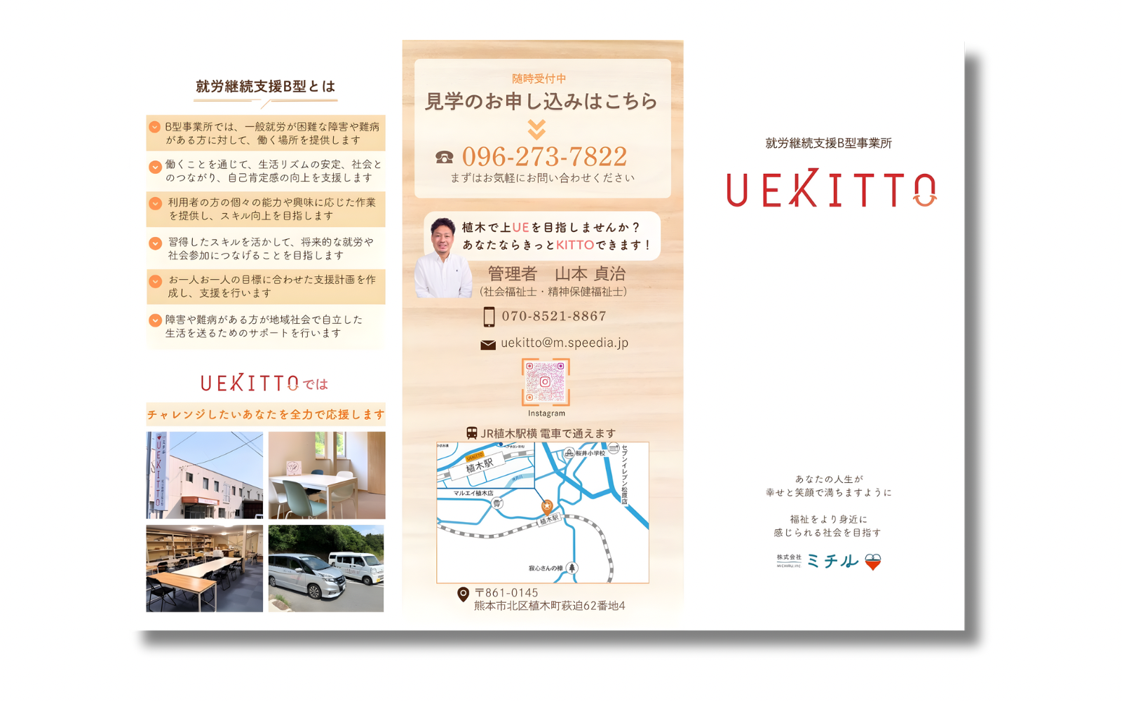 UEKITTO様 パンフレット-1