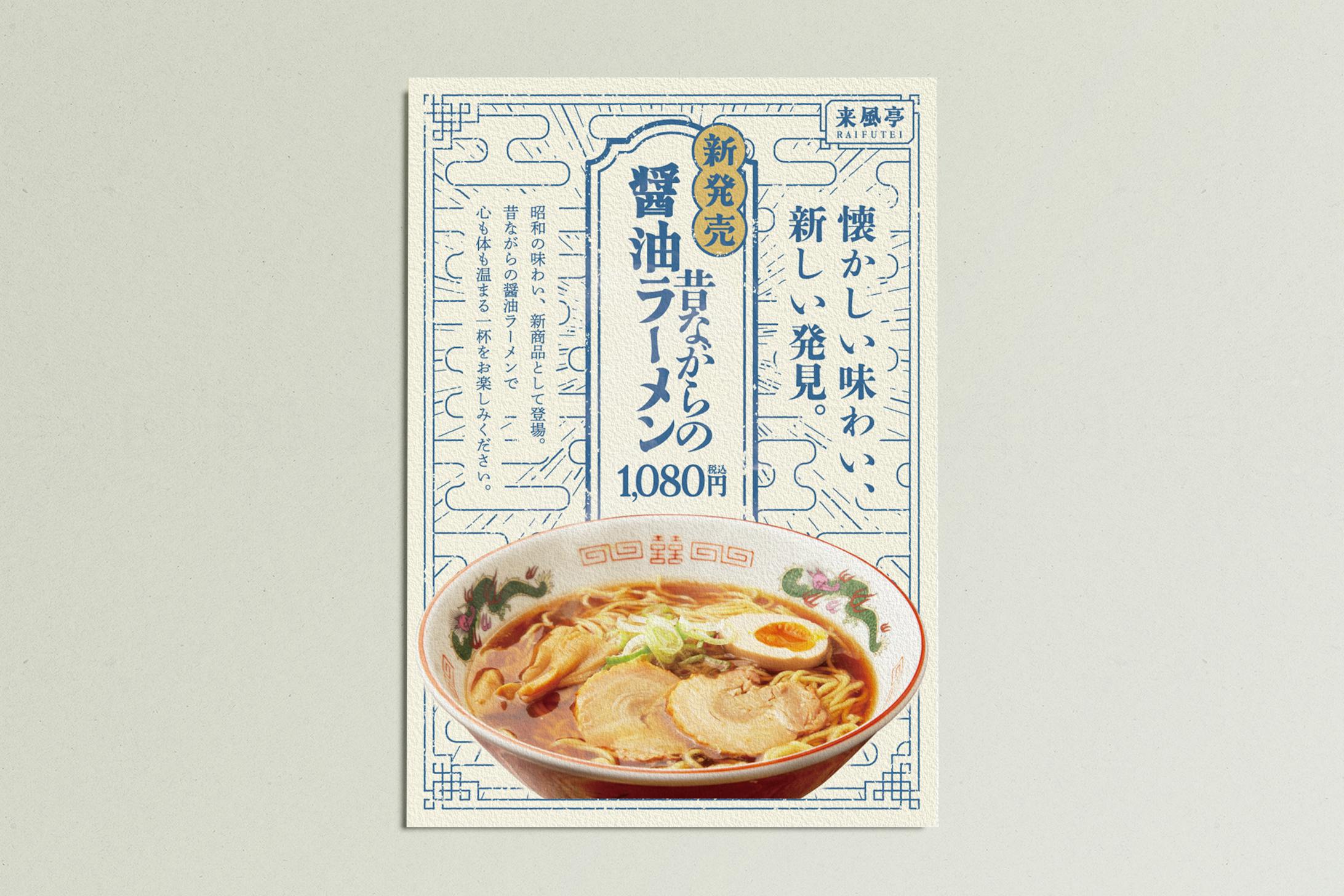 醤油ラーメンポスター-1